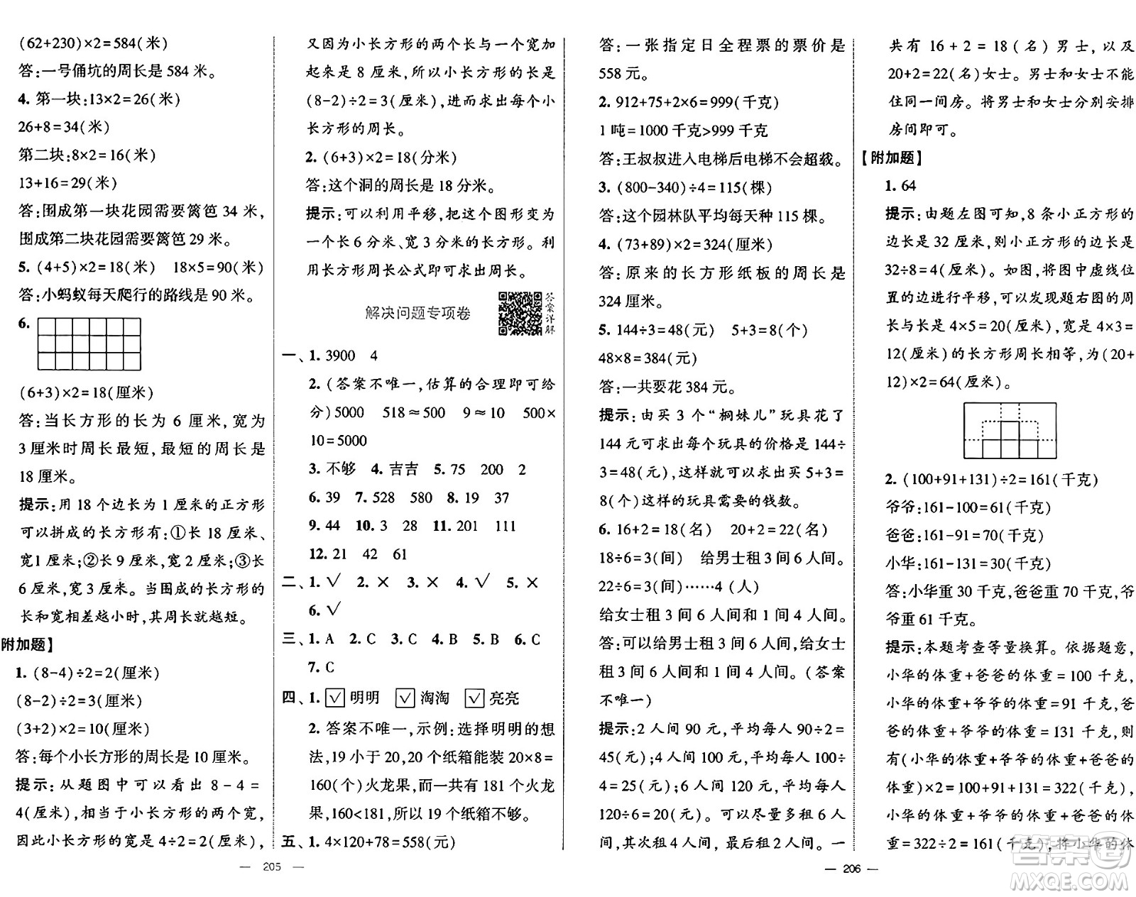 河海大學(xué)出版社2024年秋學(xué)霸提優(yōu)大試卷三年級(jí)數(shù)學(xué)上冊(cè)冀教版答案