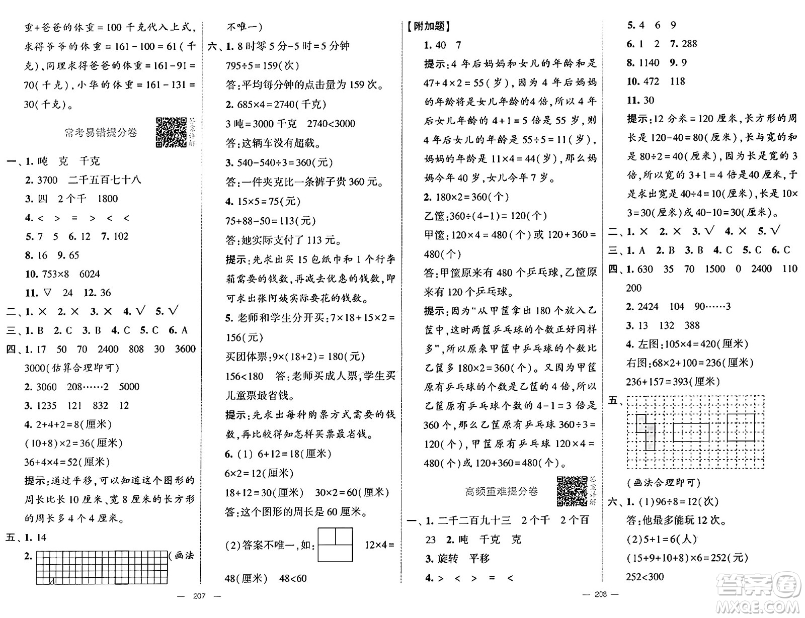 河海大學(xué)出版社2024年秋學(xué)霸提優(yōu)大試卷三年級(jí)數(shù)學(xué)上冊(cè)冀教版答案