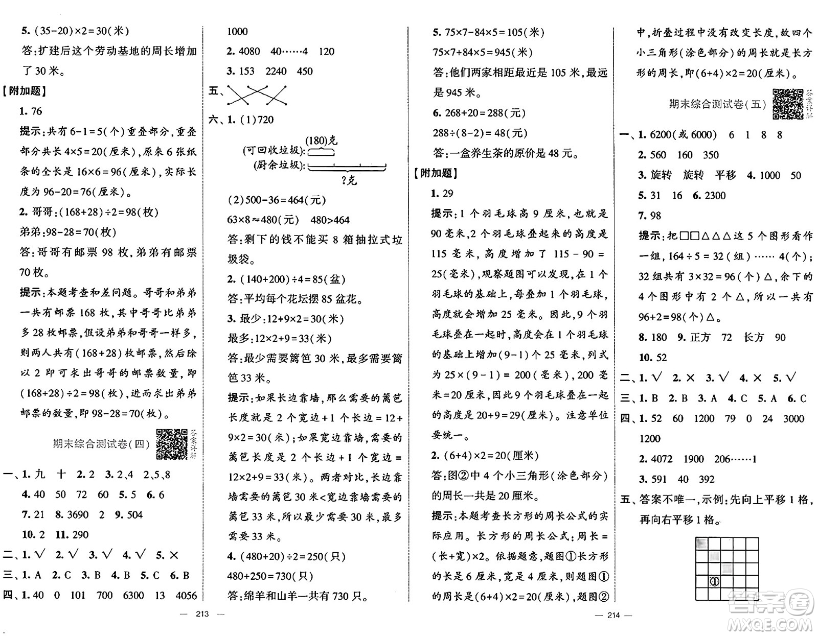 河海大學(xué)出版社2024年秋學(xué)霸提優(yōu)大試卷三年級(jí)數(shù)學(xué)上冊(cè)冀教版答案