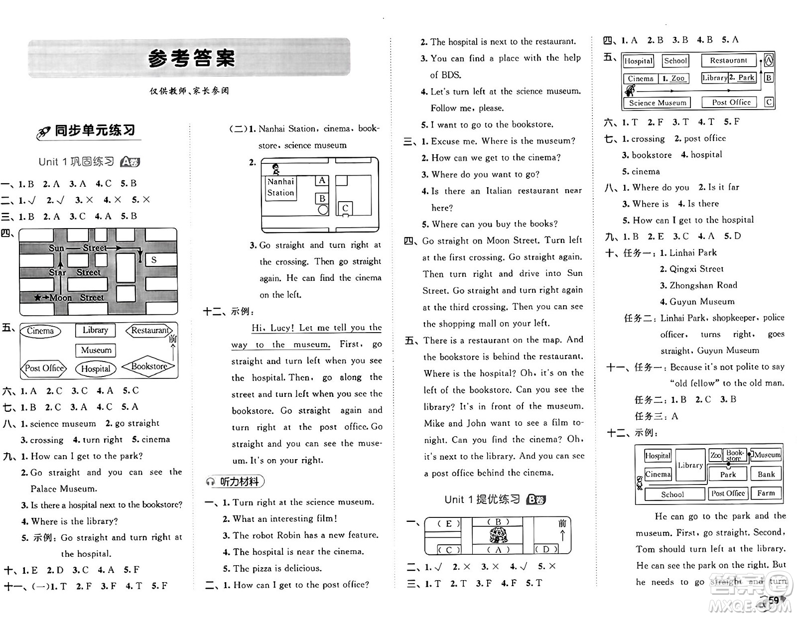 首都師范大學(xué)出版社2024年秋53全優(yōu)卷六年級英語上冊人教PEP版答案