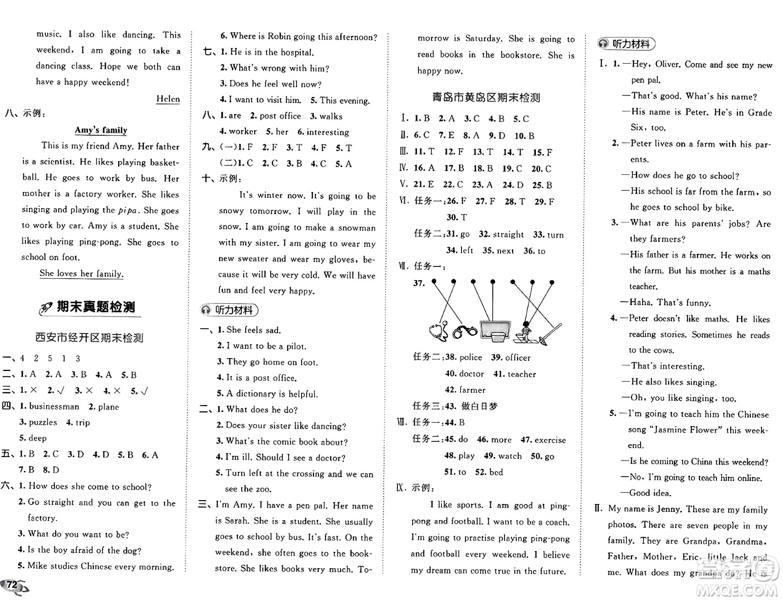 首都師范大學(xué)出版社2024年秋53全優(yōu)卷六年級英語上冊人教PEP版答案