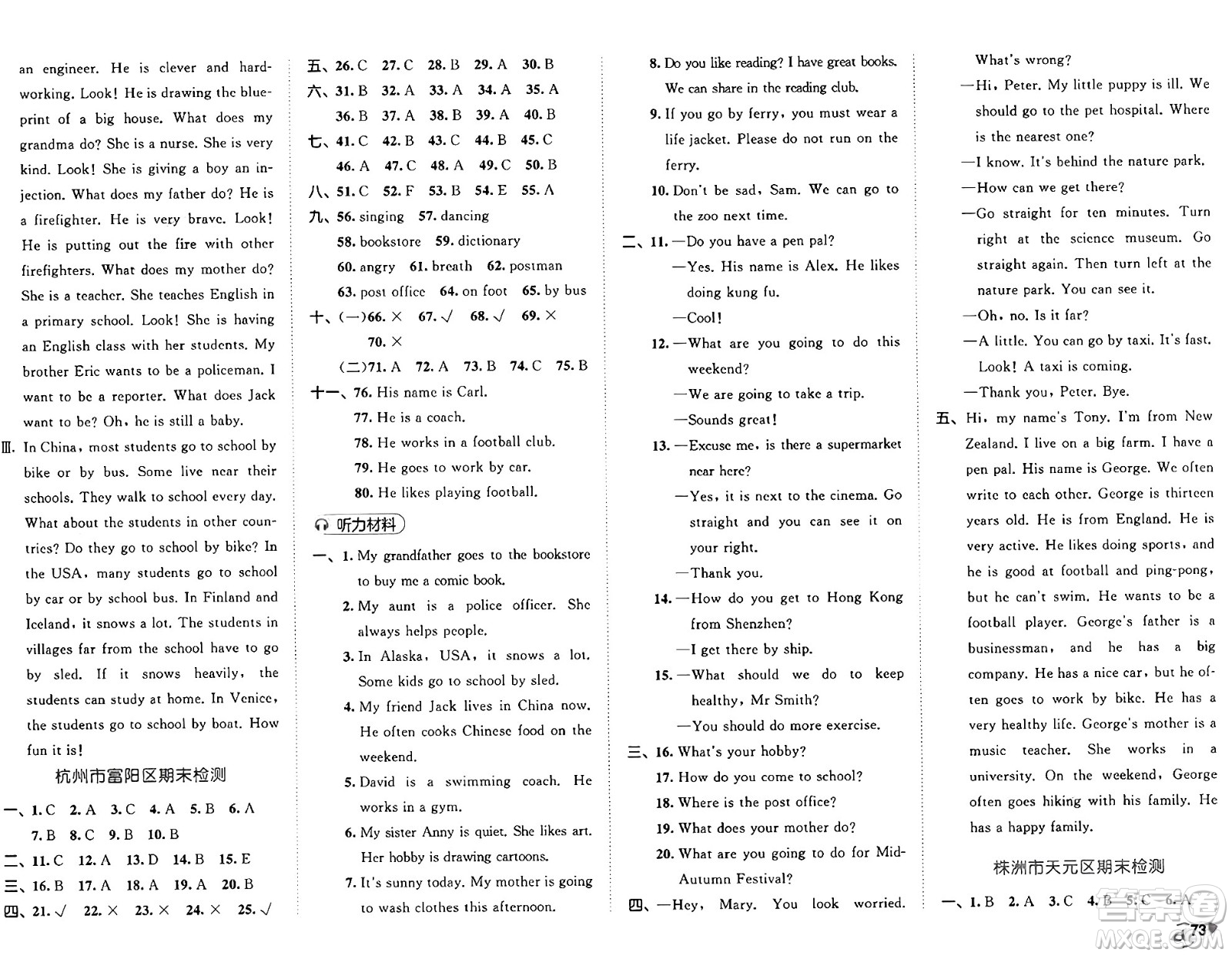 首都師范大學(xué)出版社2024年秋53全優(yōu)卷六年級英語上冊人教PEP版答案