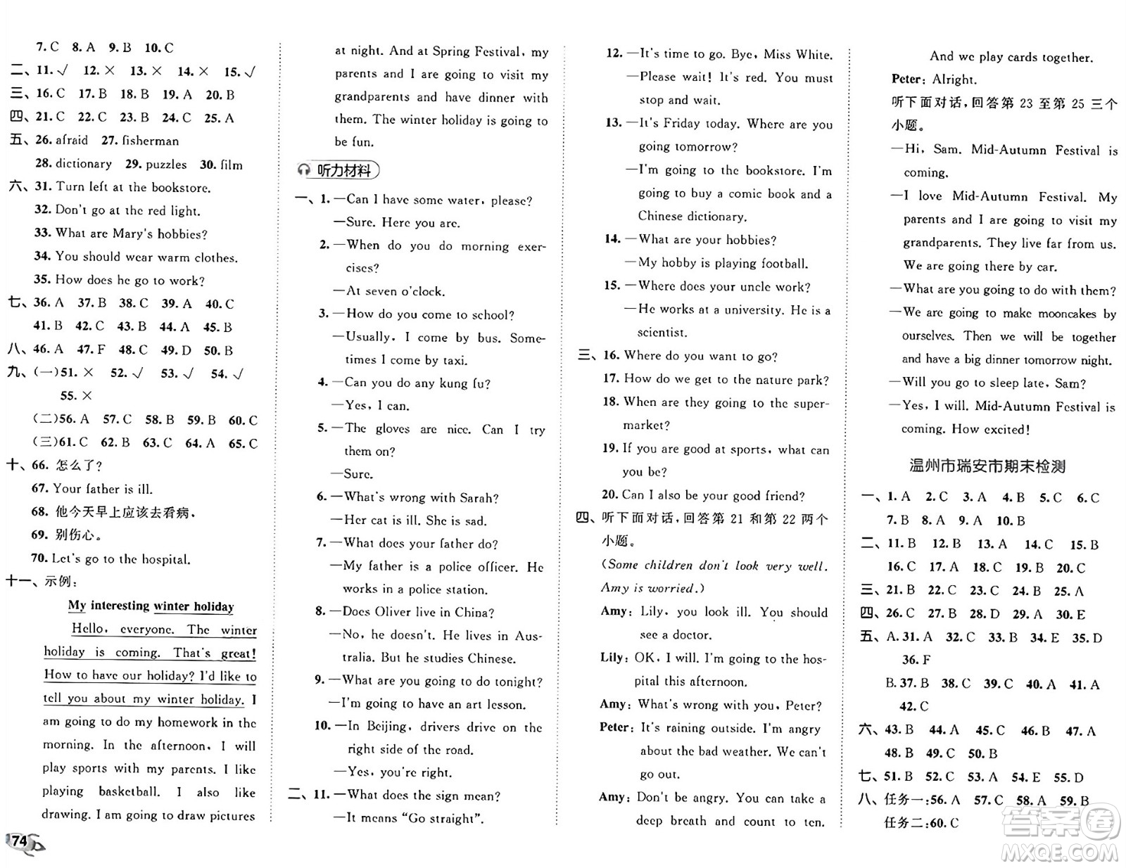 首都師范大學(xué)出版社2024年秋53全優(yōu)卷六年級英語上冊人教PEP版答案