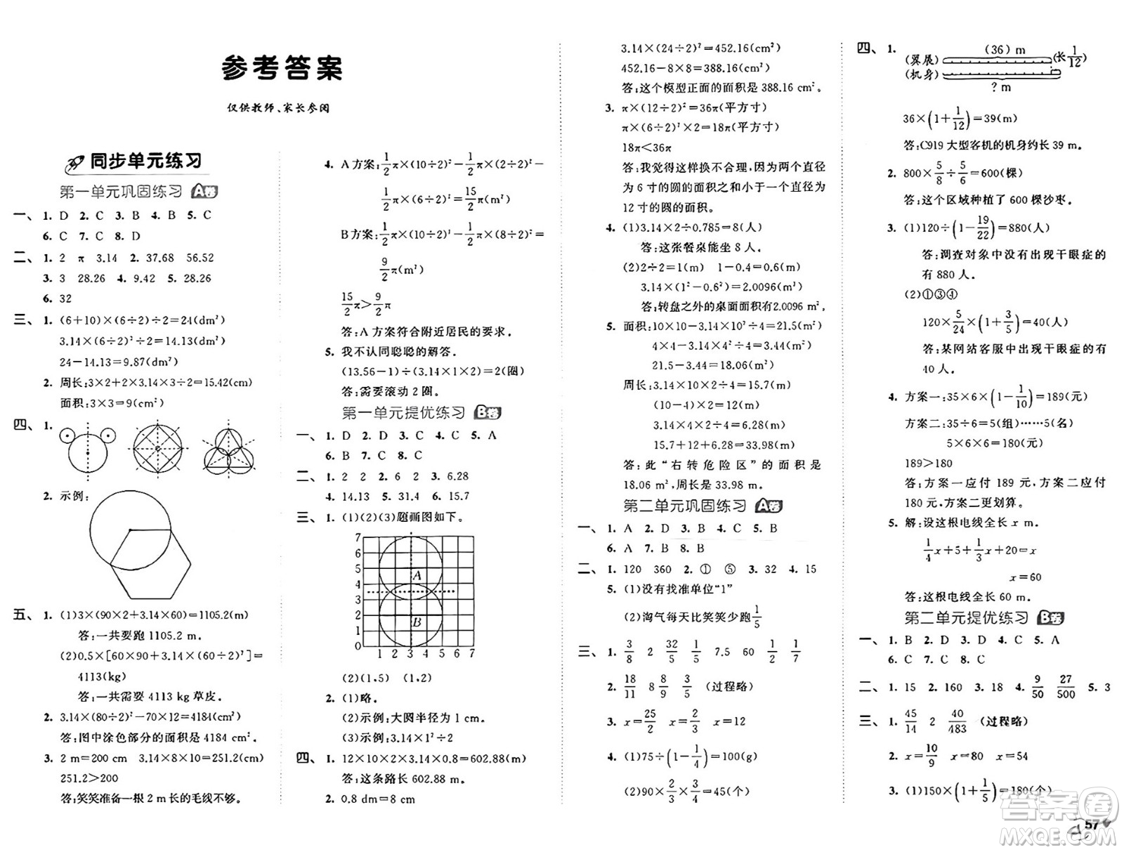 西安出版社2024年秋53全優(yōu)卷六年級(jí)數(shù)學(xué)上冊(cè)北師大版答案