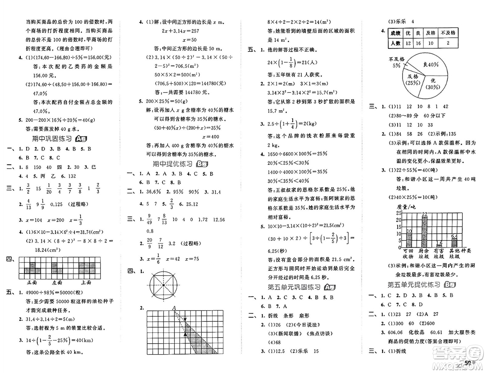 西安出版社2024年秋53全優(yōu)卷六年級(jí)數(shù)學(xué)上冊(cè)北師大版答案