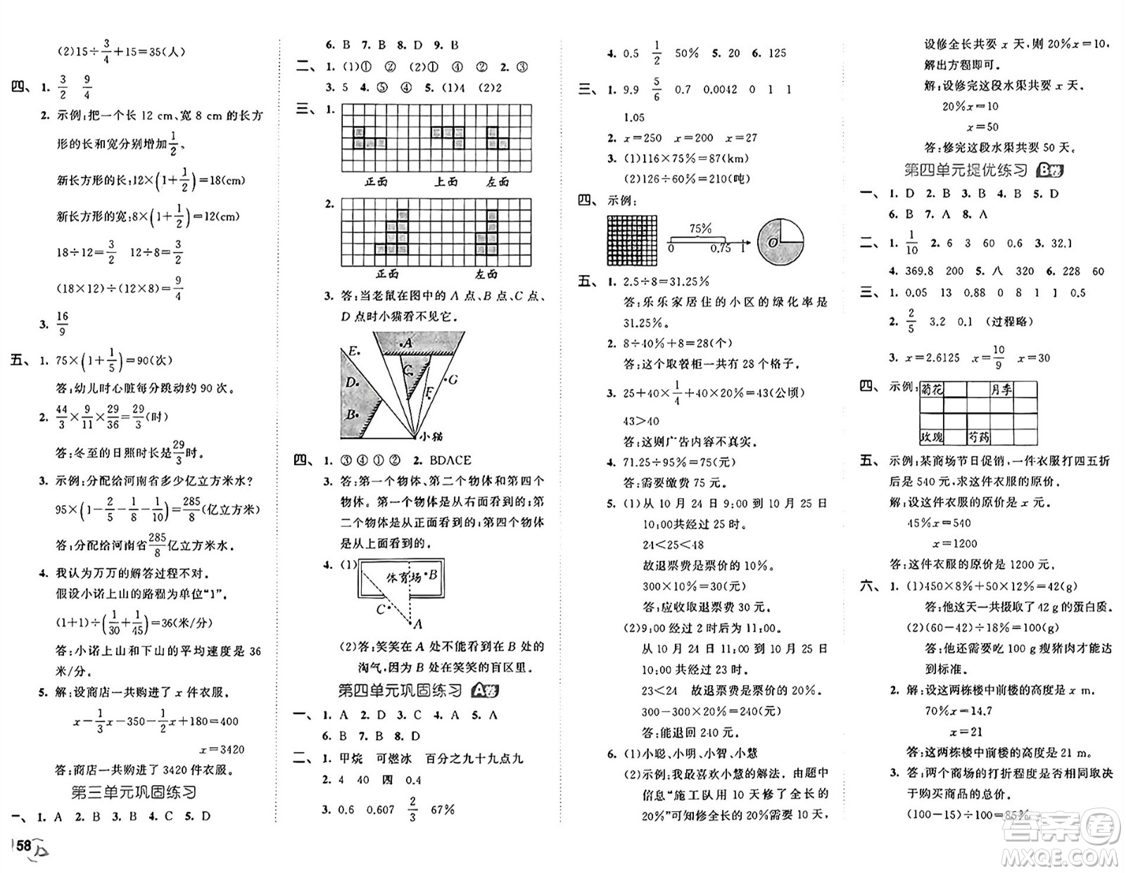 西安出版社2024年秋53全優(yōu)卷六年級(jí)數(shù)學(xué)上冊(cè)北師大版答案