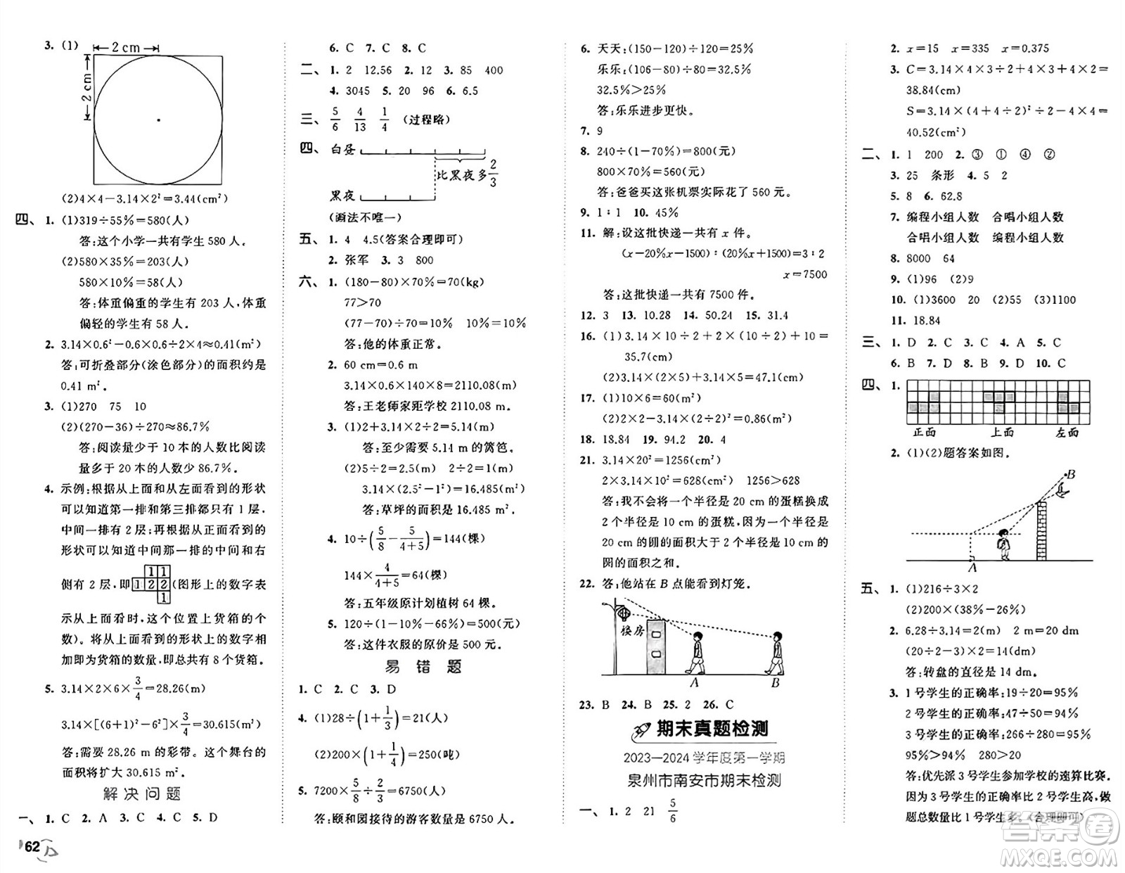 西安出版社2024年秋53全優(yōu)卷六年級(jí)數(shù)學(xué)上冊(cè)北師大版答案