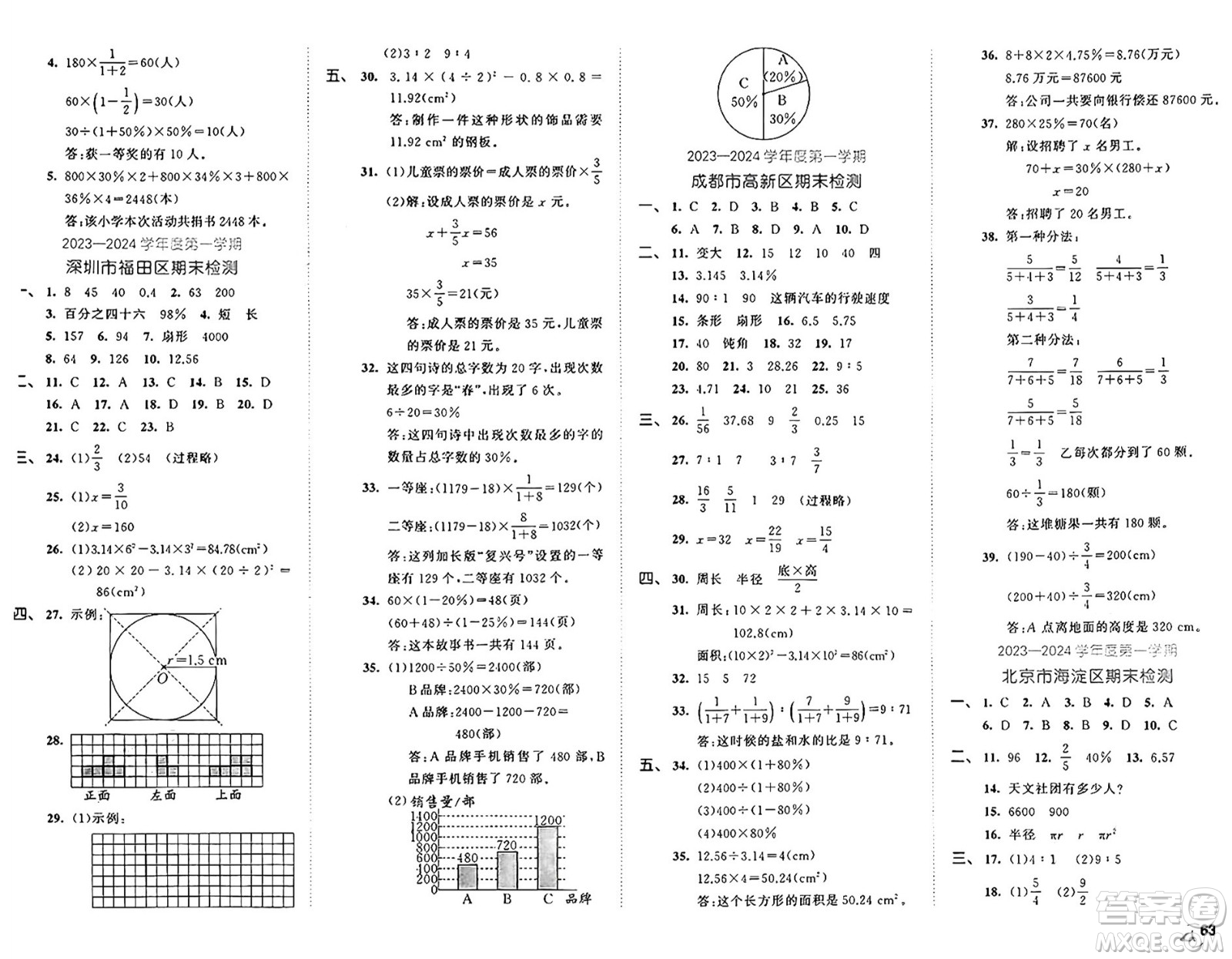 西安出版社2024年秋53全優(yōu)卷六年級(jí)數(shù)學(xué)上冊(cè)北師大版答案