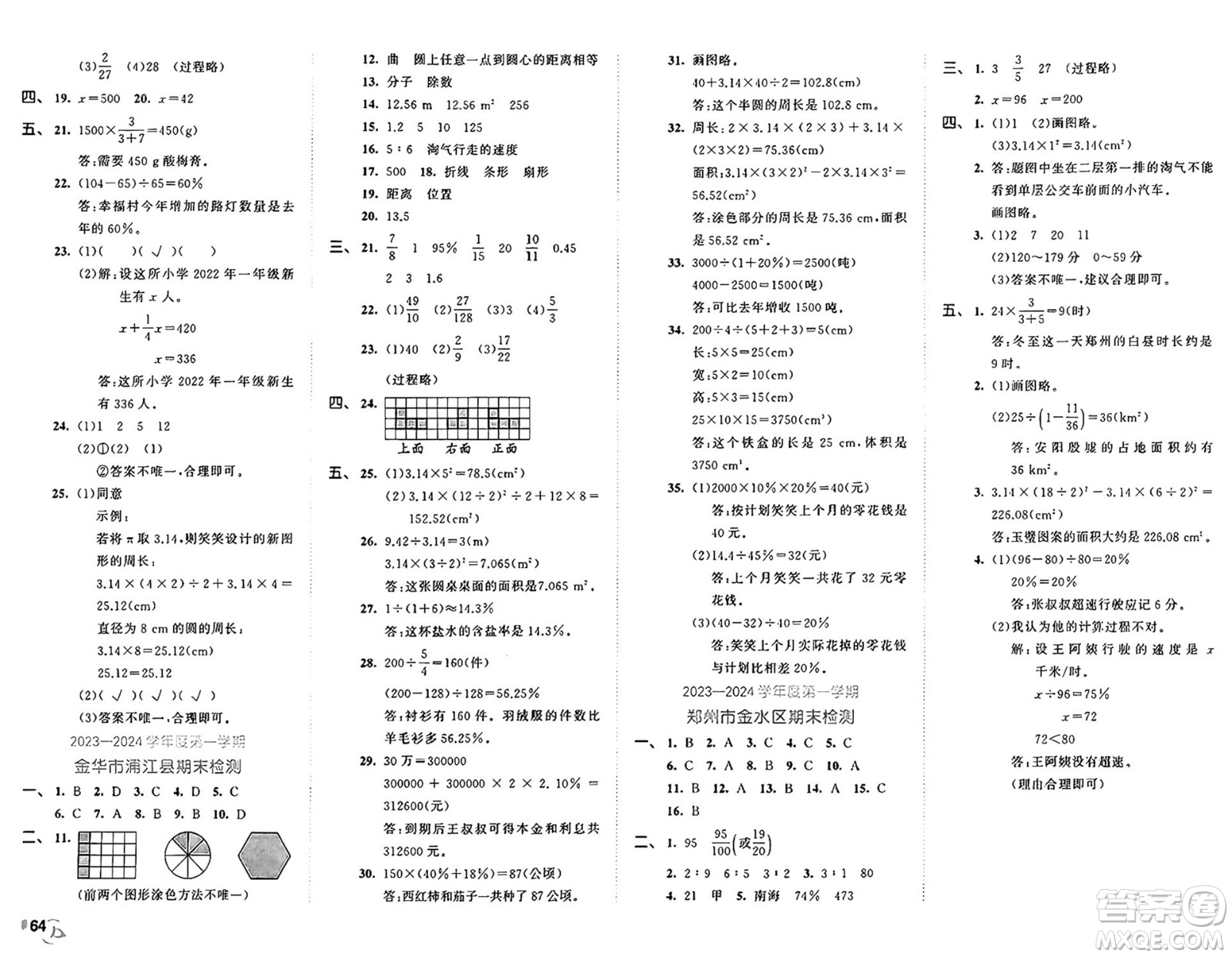 西安出版社2024年秋53全優(yōu)卷六年級(jí)數(shù)學(xué)上冊(cè)北師大版答案