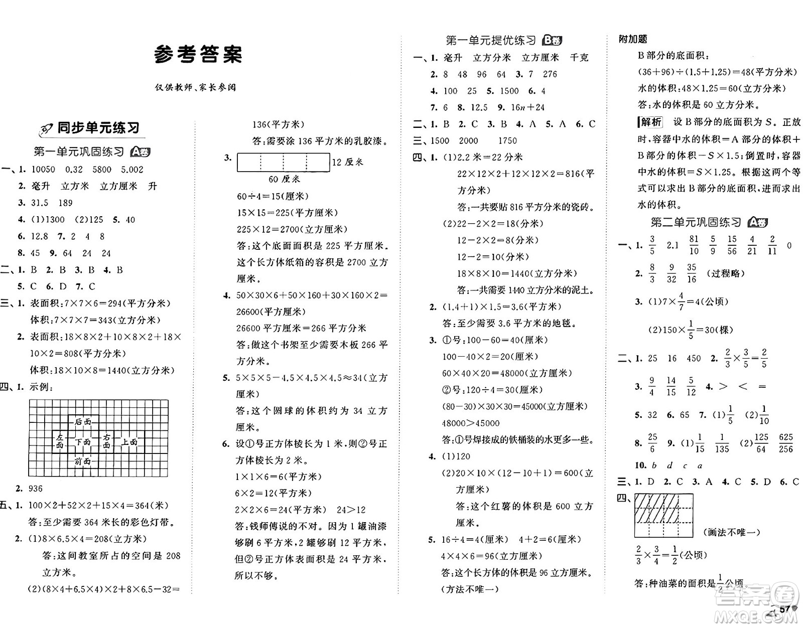 西安出版社2024年秋53全優(yōu)卷六年級數(shù)學上冊蘇教版答案