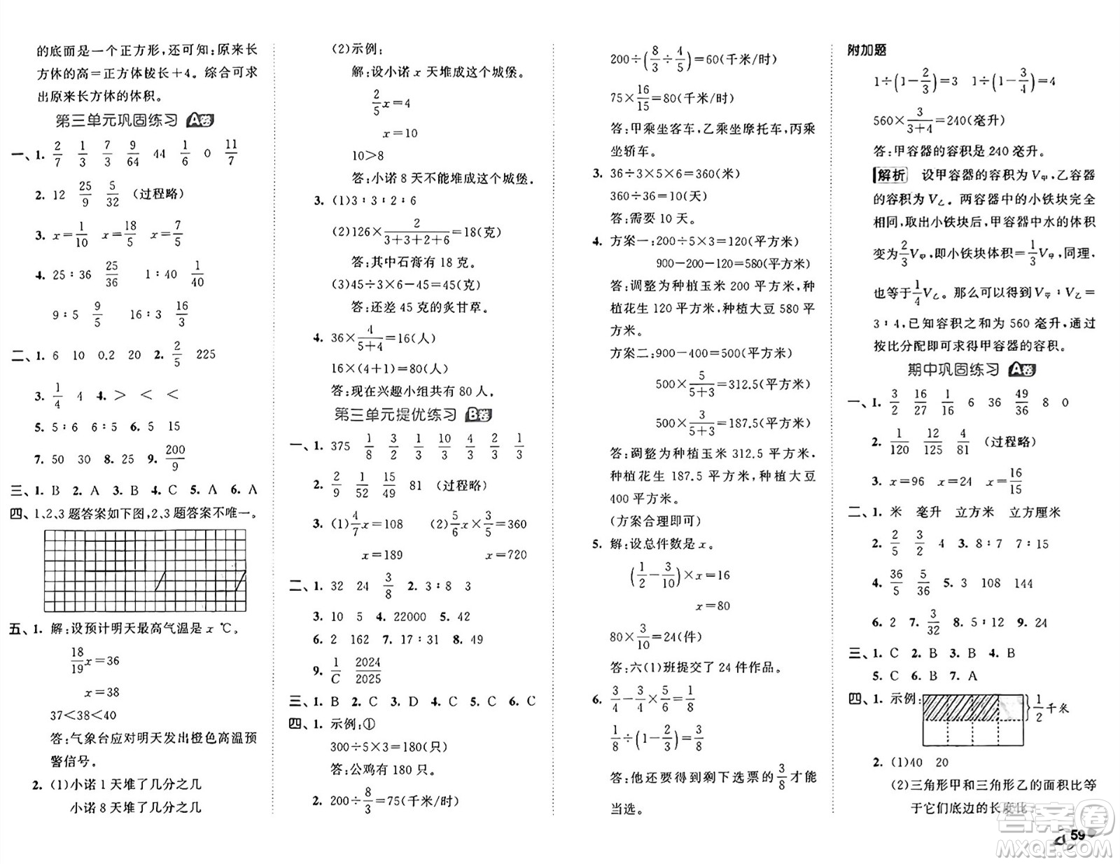 西安出版社2024年秋53全優(yōu)卷六年級數(shù)學上冊蘇教版答案