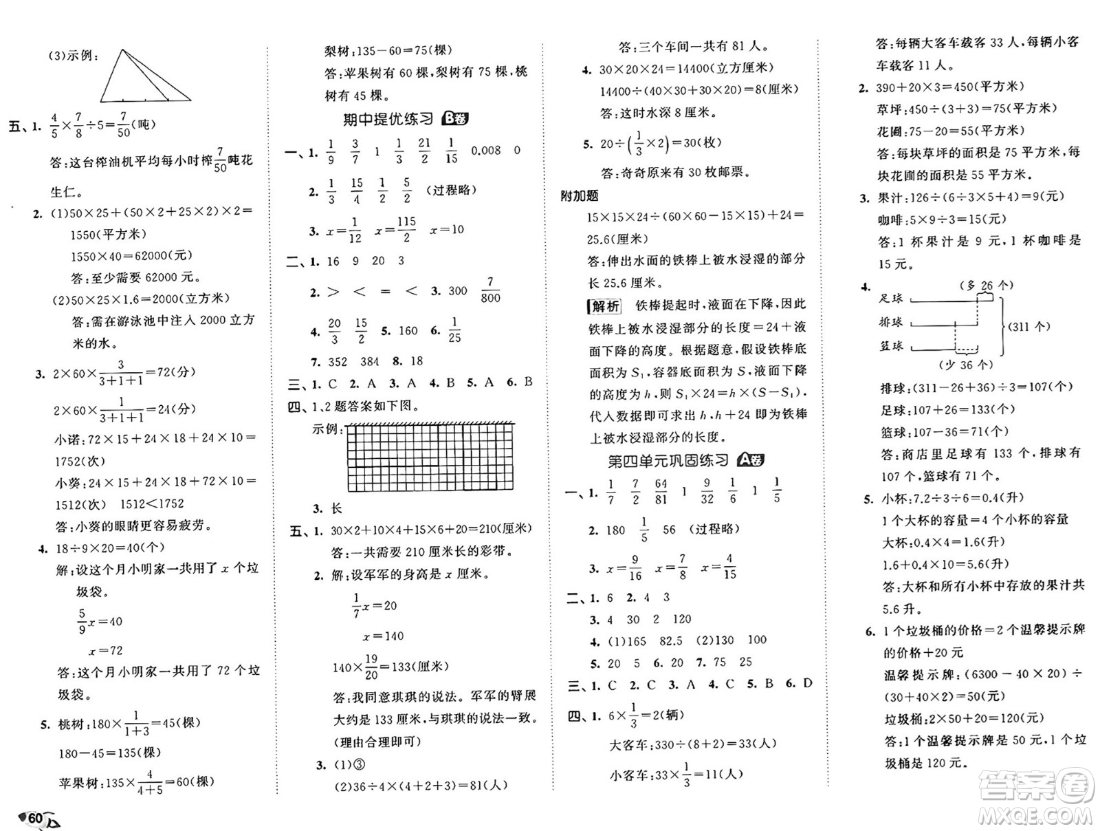 西安出版社2024年秋53全優(yōu)卷六年級數(shù)學上冊蘇教版答案