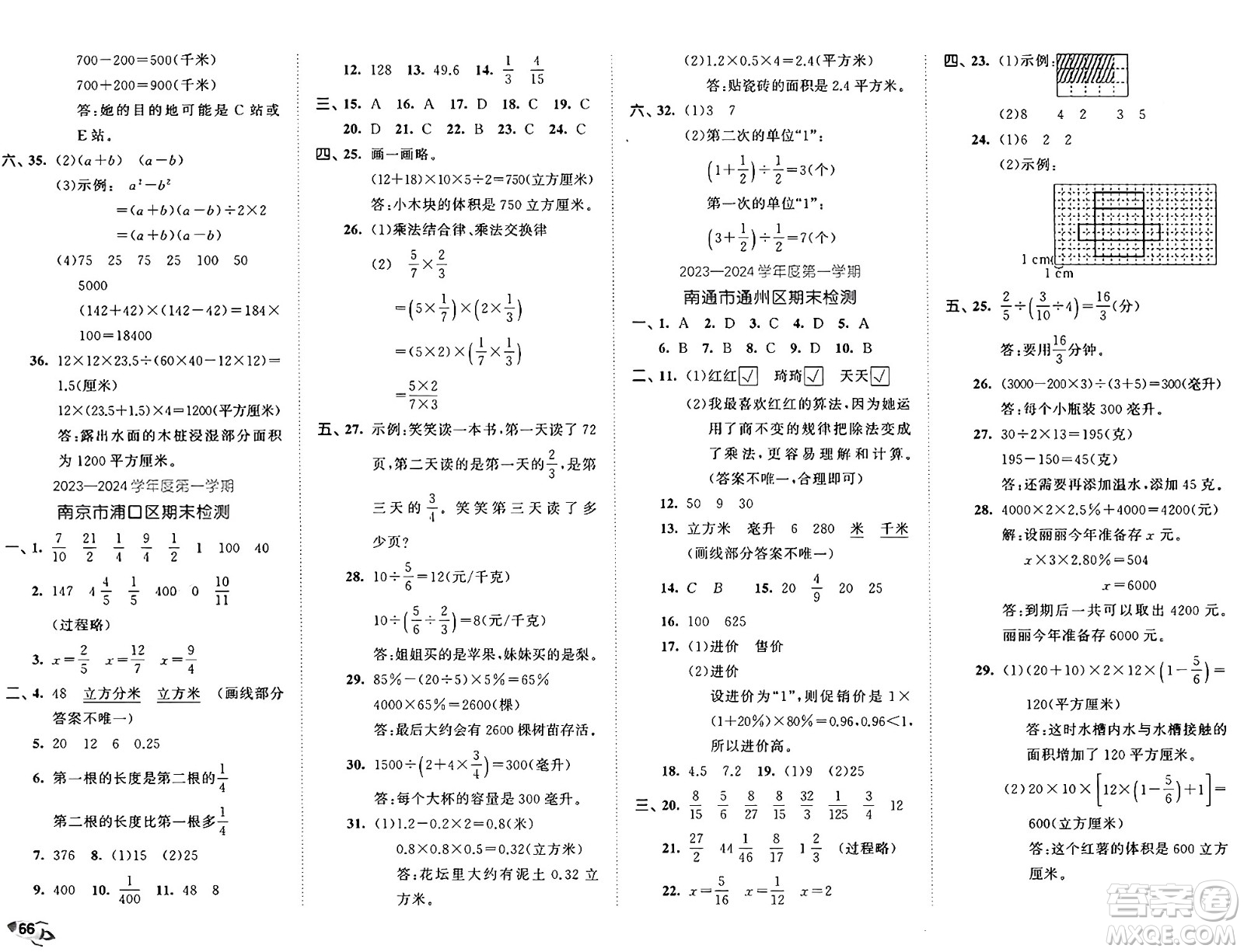 西安出版社2024年秋53全優(yōu)卷六年級數(shù)學上冊蘇教版答案