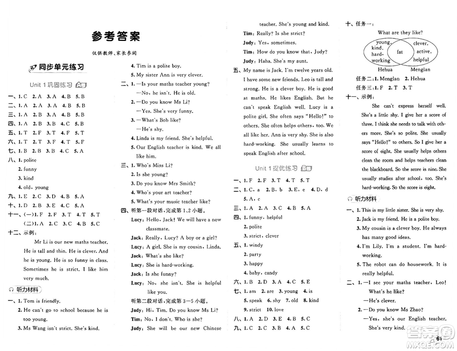 首都師范大學(xué)出版社2024年秋53全優(yōu)卷五年級(jí)英語(yǔ)上冊(cè)人教PEP版答案