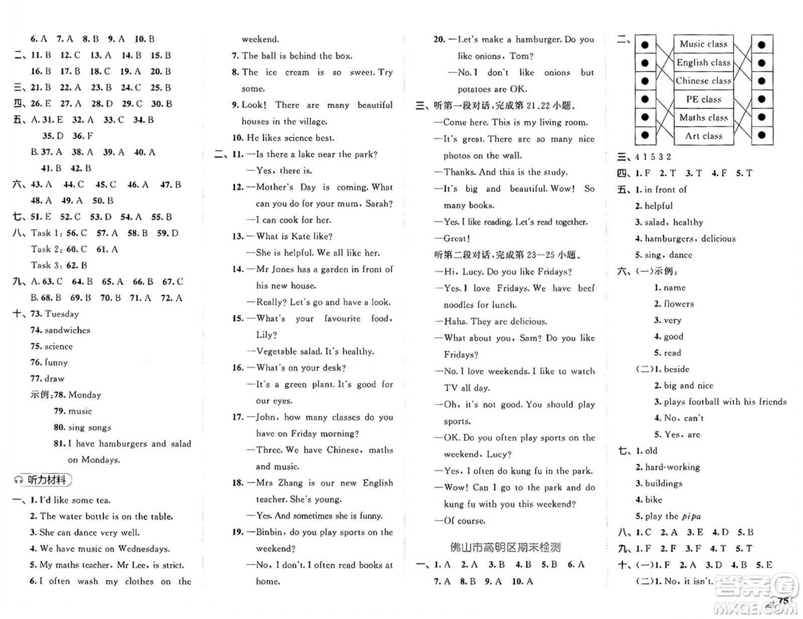 首都師范大學(xué)出版社2024年秋53全優(yōu)卷五年級(jí)英語(yǔ)上冊(cè)人教PEP版答案