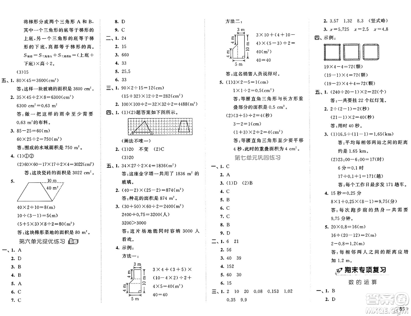 首都師范大學(xué)出版社2024年秋53全優(yōu)卷五年級(jí)數(shù)學(xué)上冊(cè)人教版答案