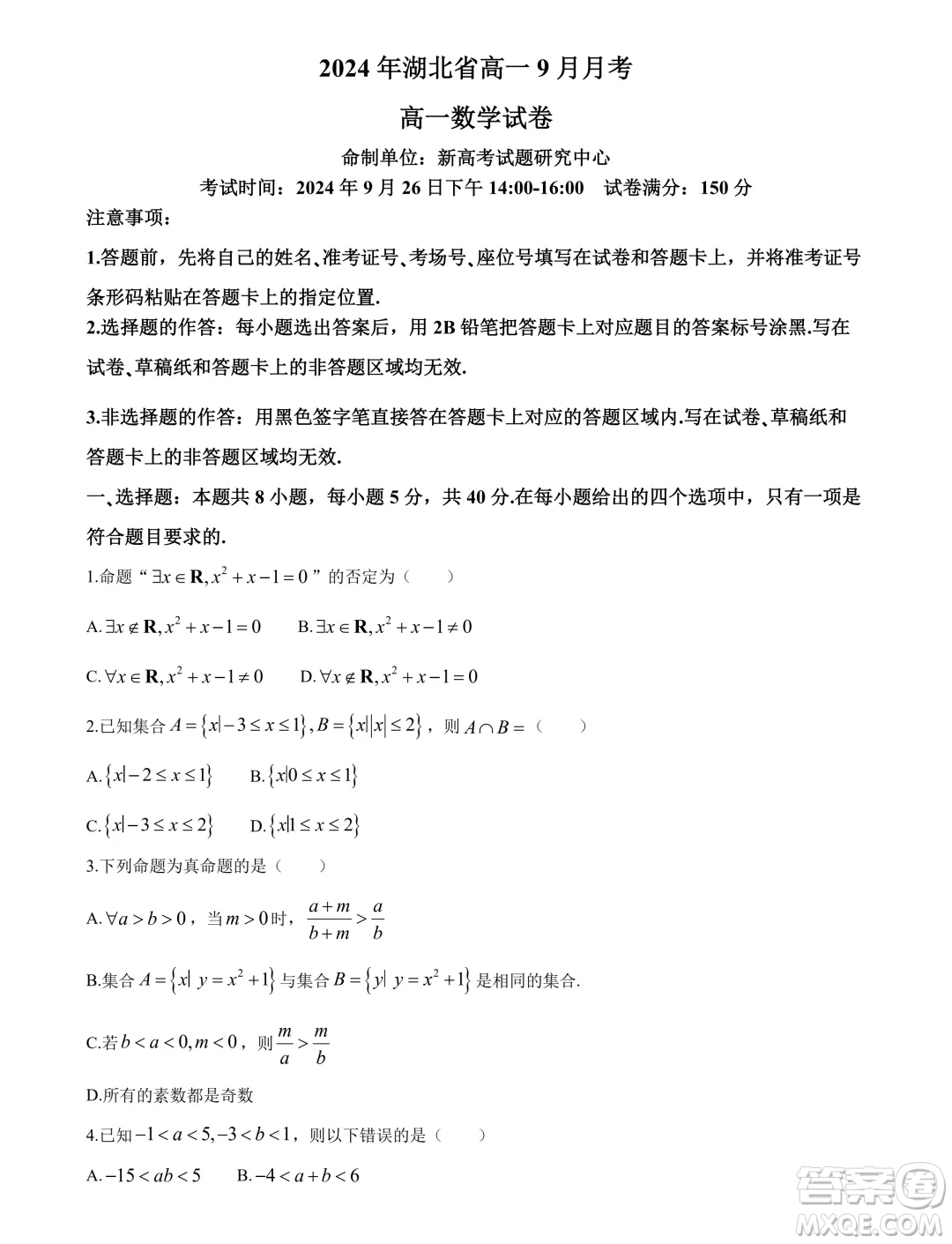 湖北新高考聯(lián)考協(xié)作體2024年高一9月月考數(shù)學(xué)試題答案