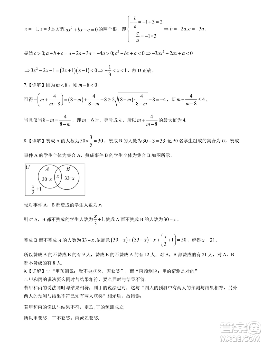 湖北新高考聯(lián)考協(xié)作體2024年高一9月月考數(shù)學(xué)試題答案