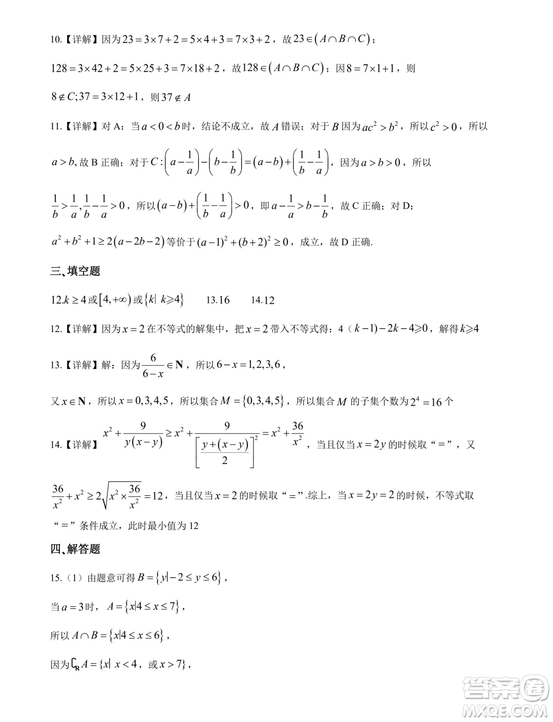 湖北新高考聯(lián)考協(xié)作體2024年高一9月月考數(shù)學(xué)試題答案