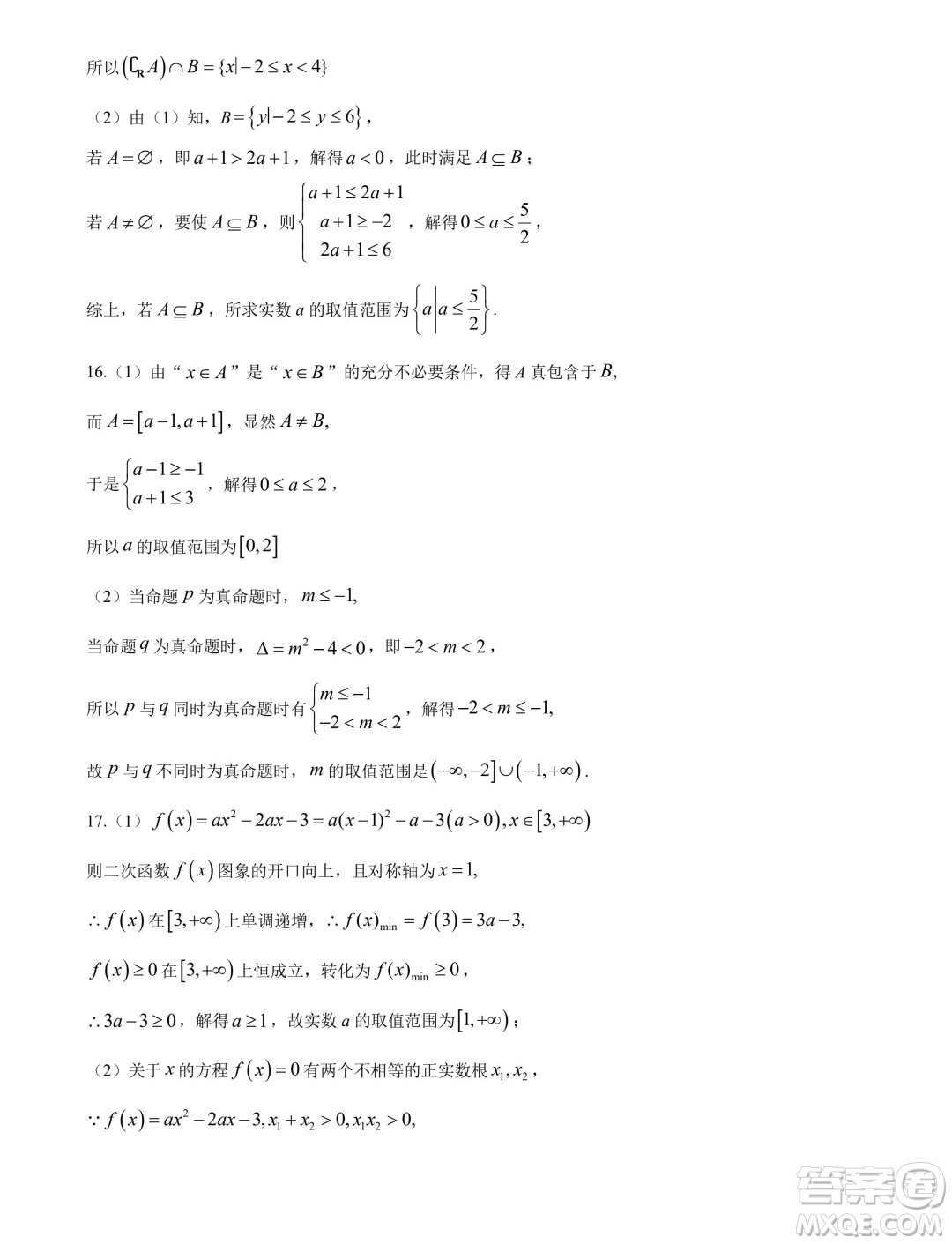 湖北新高考聯(lián)考協(xié)作體2024年高一9月月考數(shù)學(xué)試題答案