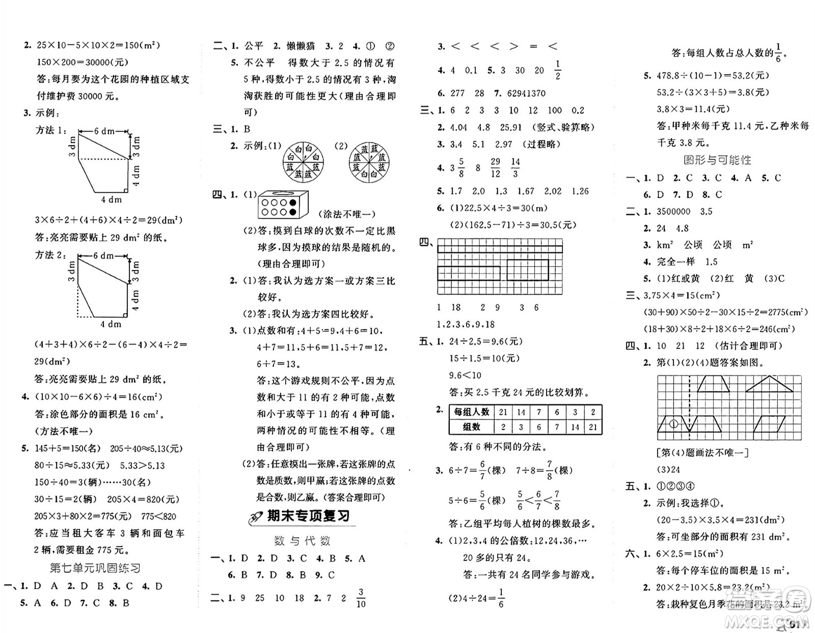 西安出版社2024年秋53全優(yōu)卷五年級(jí)數(shù)學(xué)上冊(cè)北師大版答案