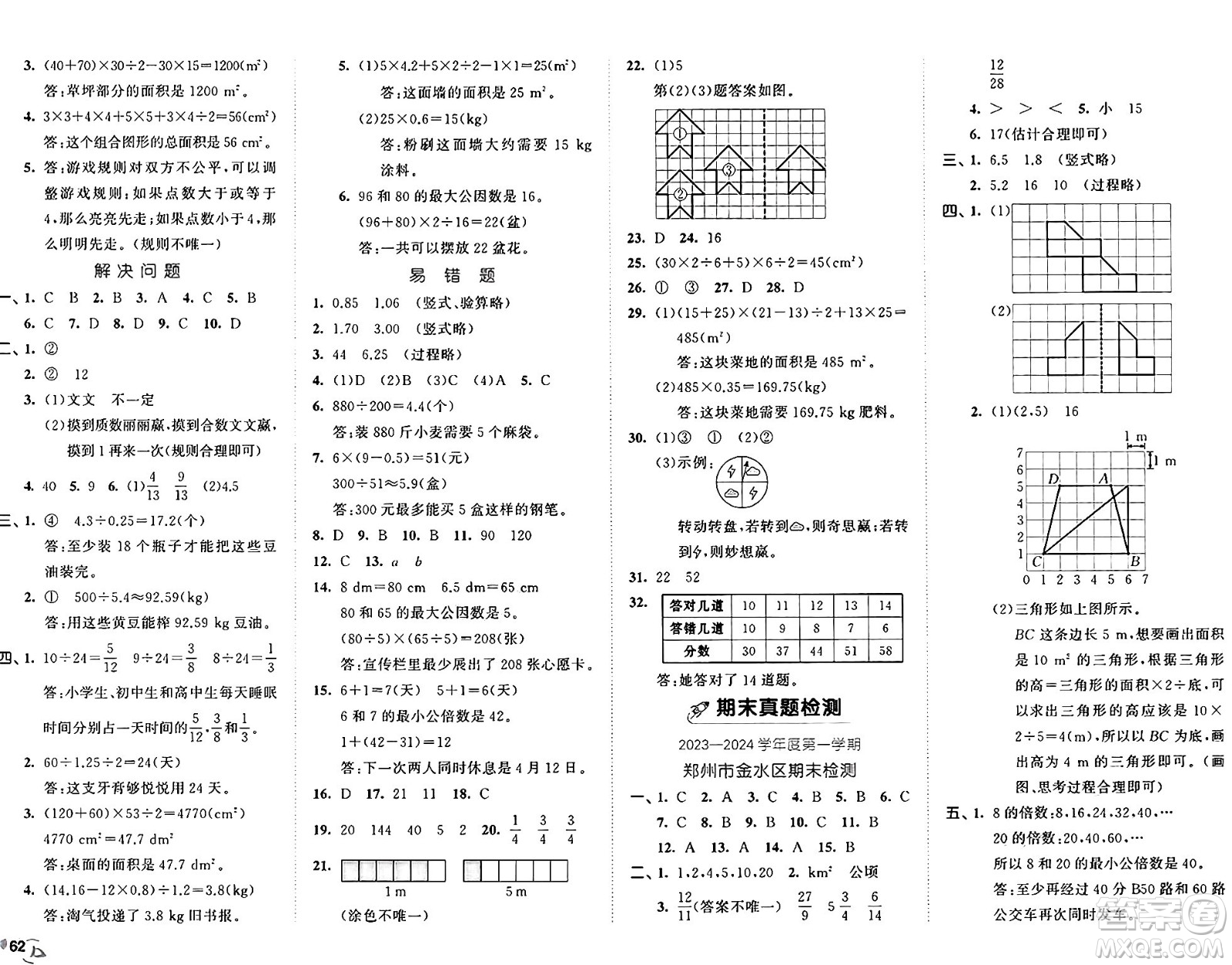 西安出版社2024年秋53全優(yōu)卷五年級(jí)數(shù)學(xué)上冊(cè)北師大版答案