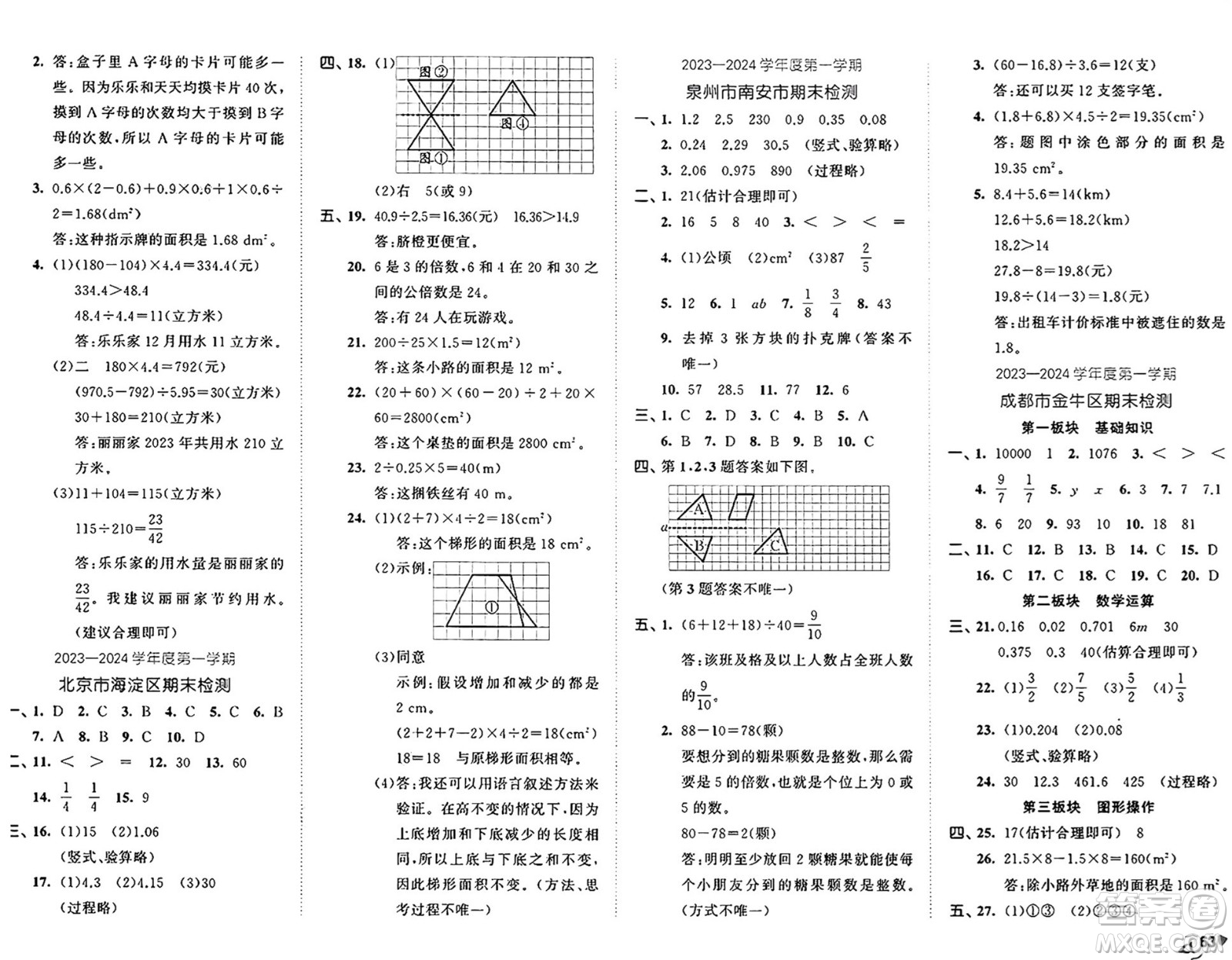 西安出版社2024年秋53全優(yōu)卷五年級(jí)數(shù)學(xué)上冊(cè)北師大版答案