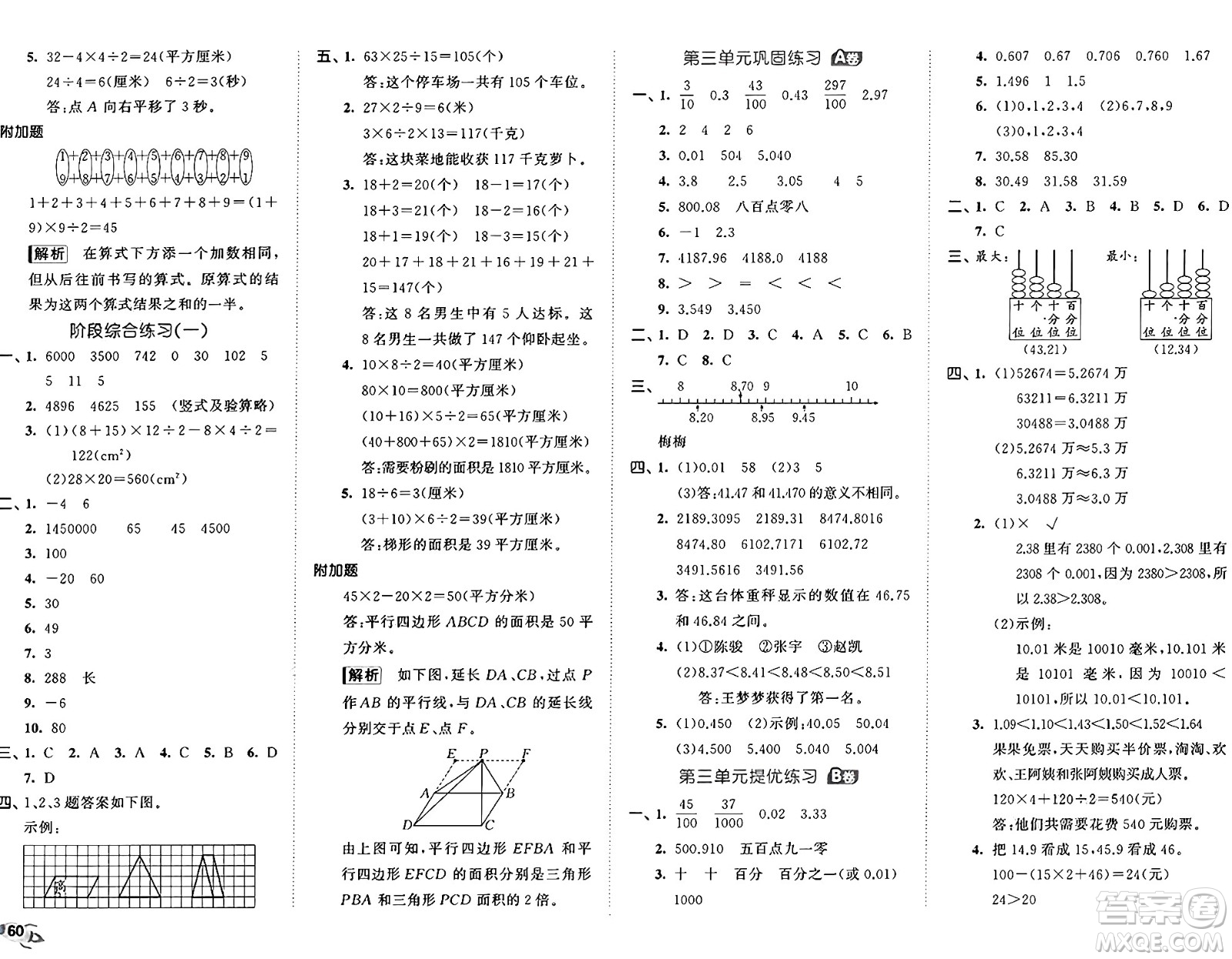 西安出版社2024年秋53全優(yōu)卷五年級數(shù)學(xué)上冊蘇教版答案