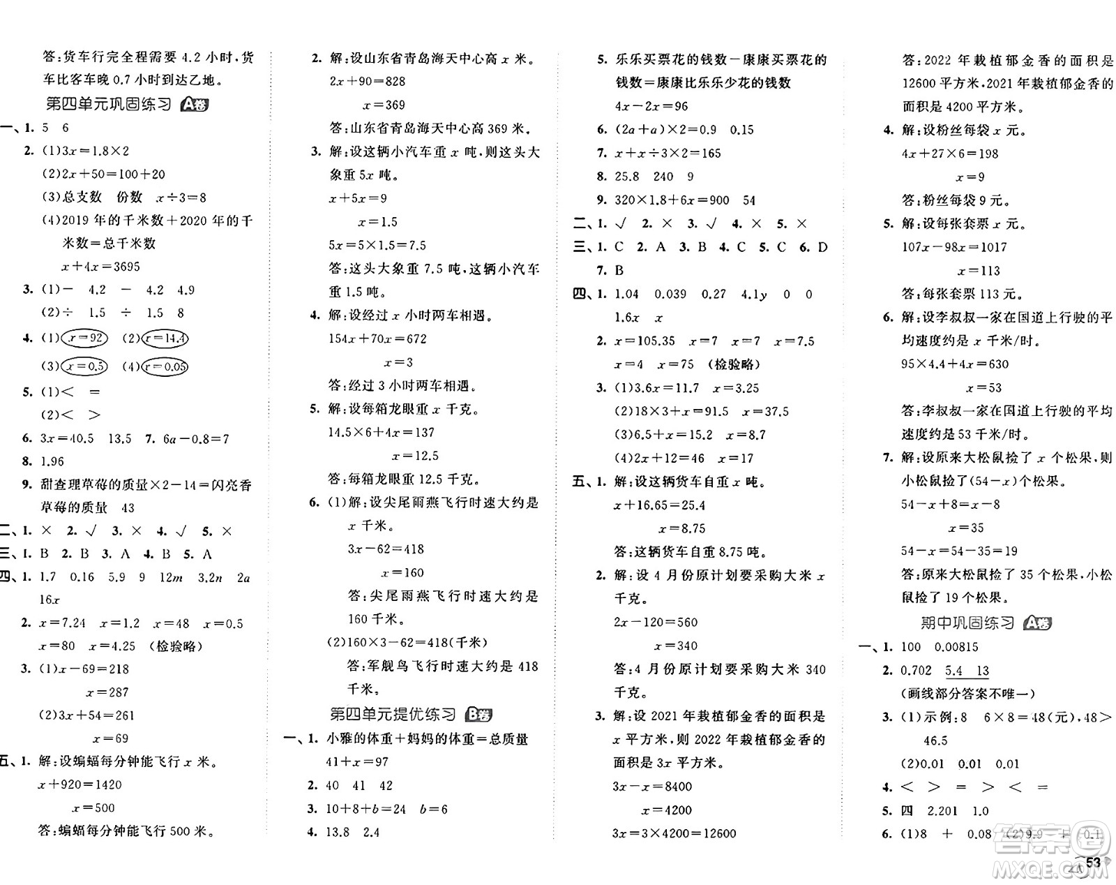 首都師范大學(xué)出版社2024年秋53全優(yōu)卷五年級(jí)數(shù)學(xué)上冊(cè)青島版答案