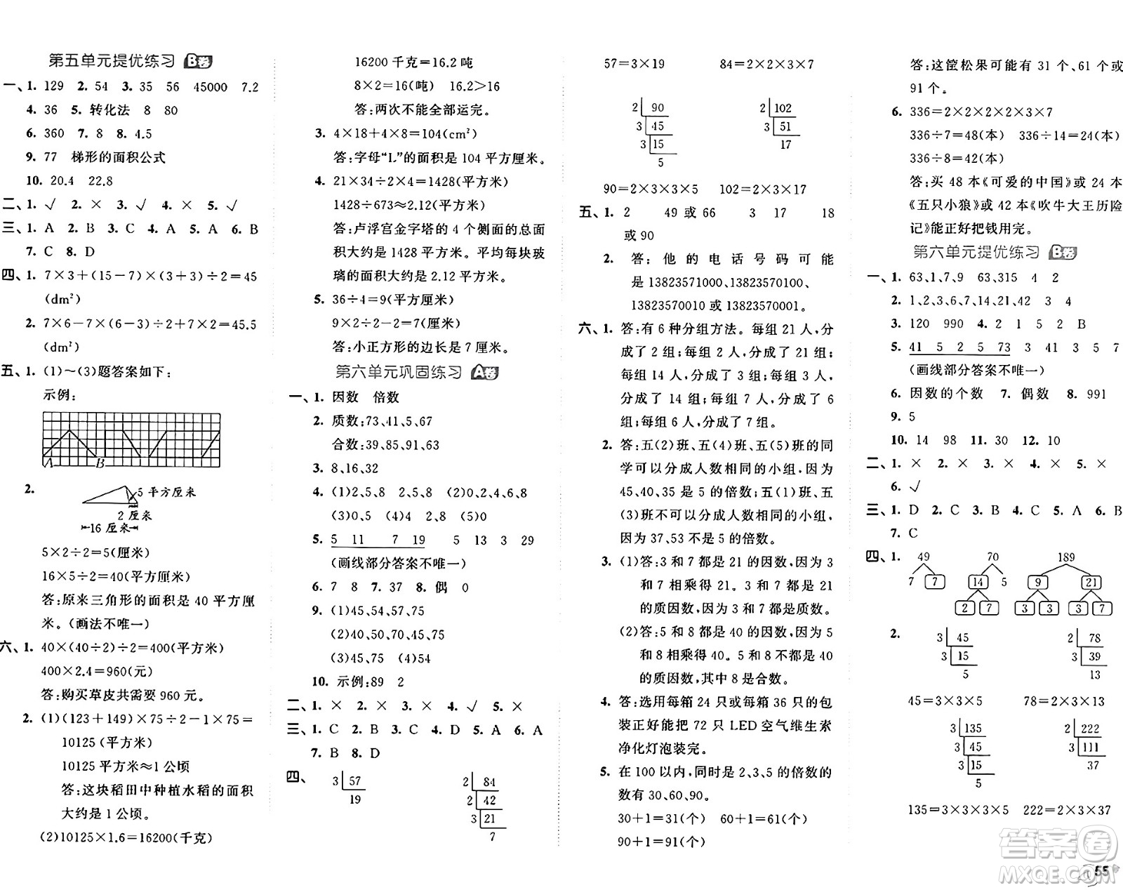 首都師范大學(xué)出版社2024年秋53全優(yōu)卷五年級(jí)數(shù)學(xué)上冊(cè)青島版答案