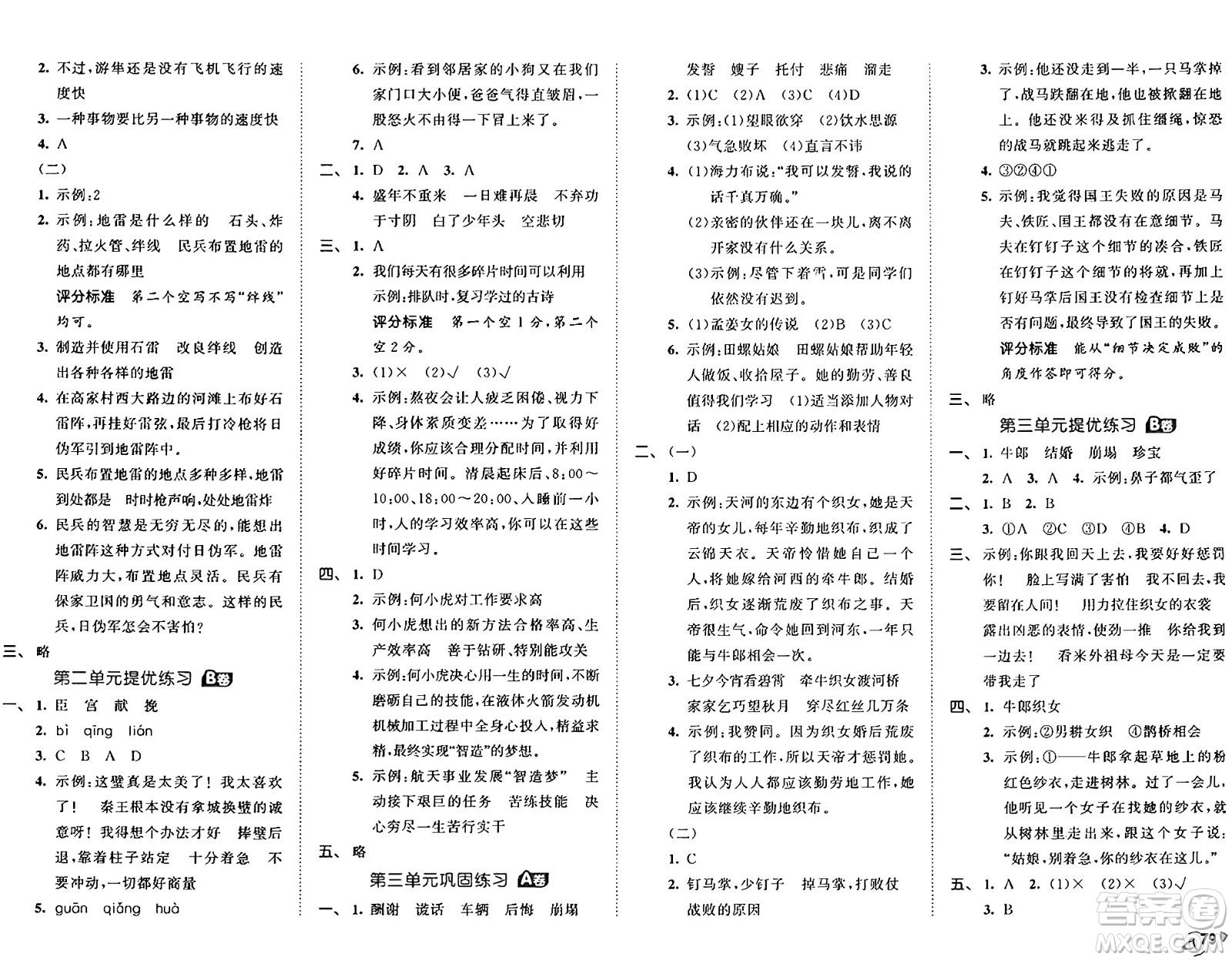 首都師范大學(xué)出版社2024年秋53全優(yōu)卷五年級(jí)語(yǔ)文上冊(cè)通用版答案