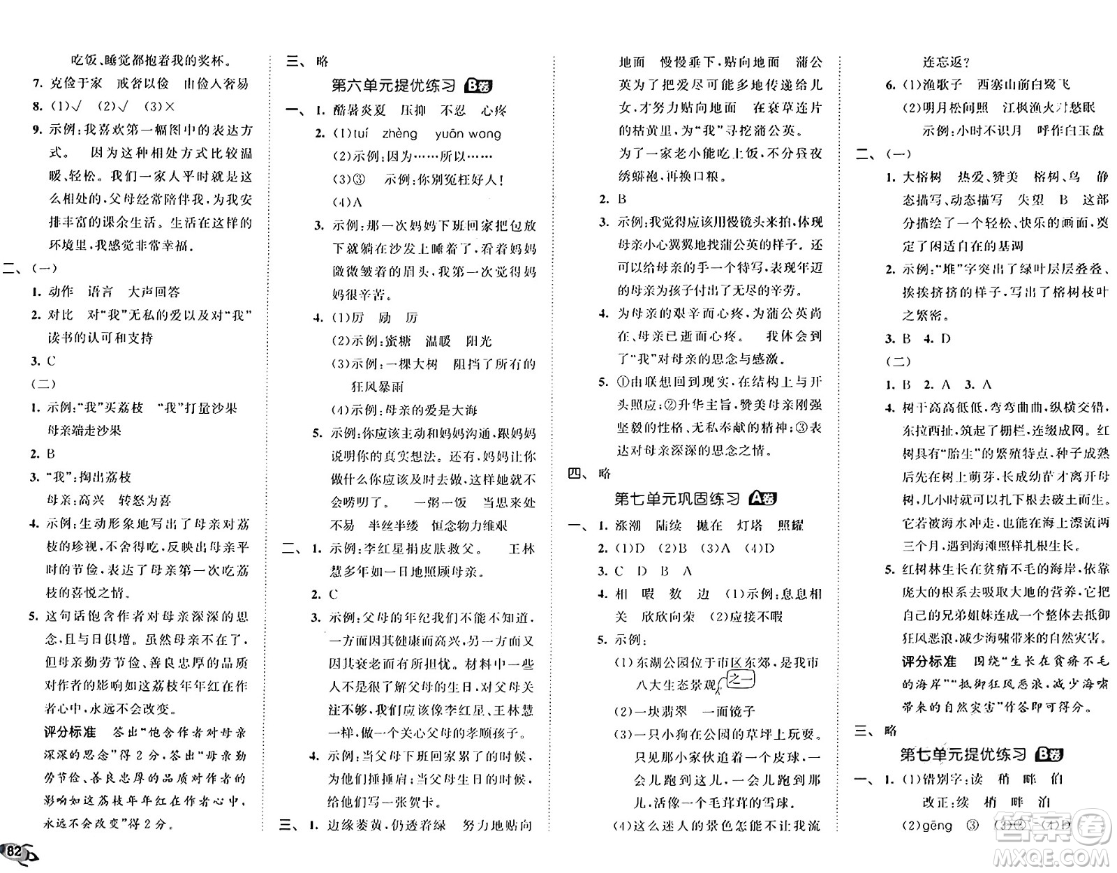 首都師范大學(xué)出版社2024年秋53全優(yōu)卷五年級(jí)語(yǔ)文上冊(cè)通用版答案