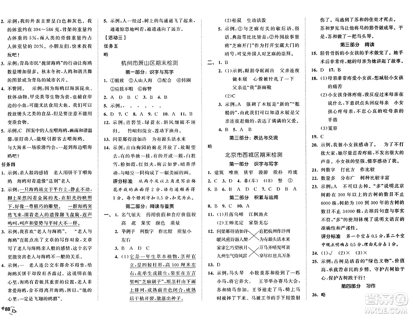 首都師范大學(xué)出版社2024年秋53全優(yōu)卷五年級(jí)語(yǔ)文上冊(cè)通用版答案