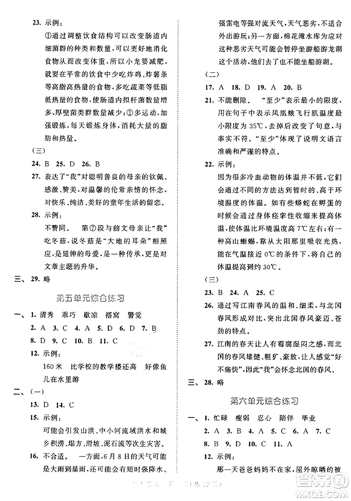 西安出版社2024年秋53全優(yōu)卷五年級(jí)語(yǔ)文上冊(cè)部編版答案