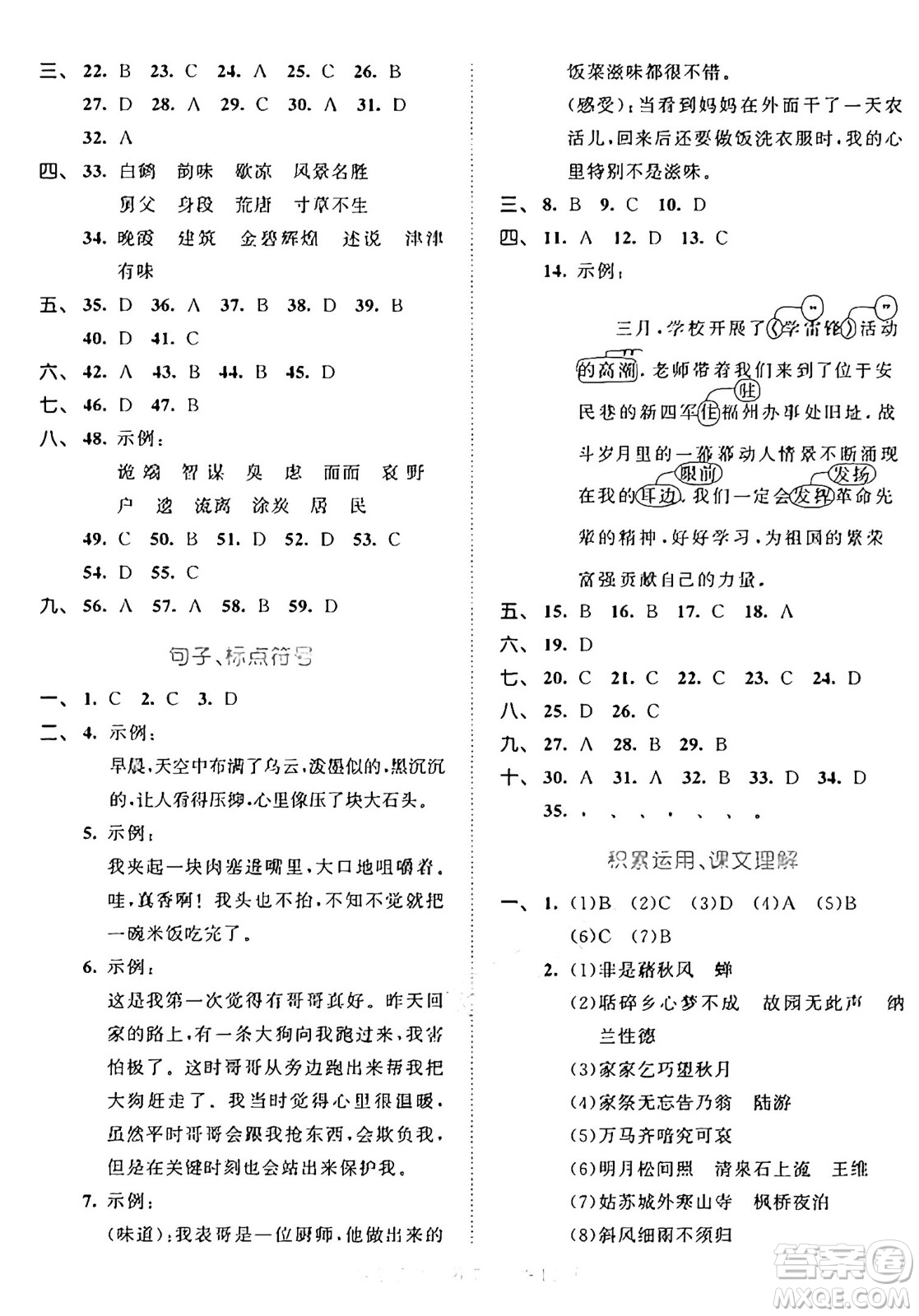 西安出版社2024年秋53全優(yōu)卷五年級(jí)語(yǔ)文上冊(cè)部編版答案