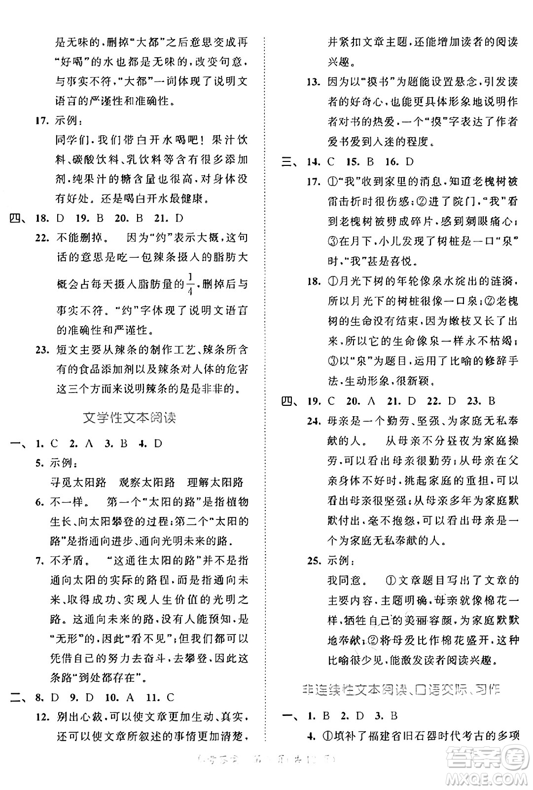 西安出版社2024年秋53全優(yōu)卷五年級(jí)語(yǔ)文上冊(cè)部編版答案