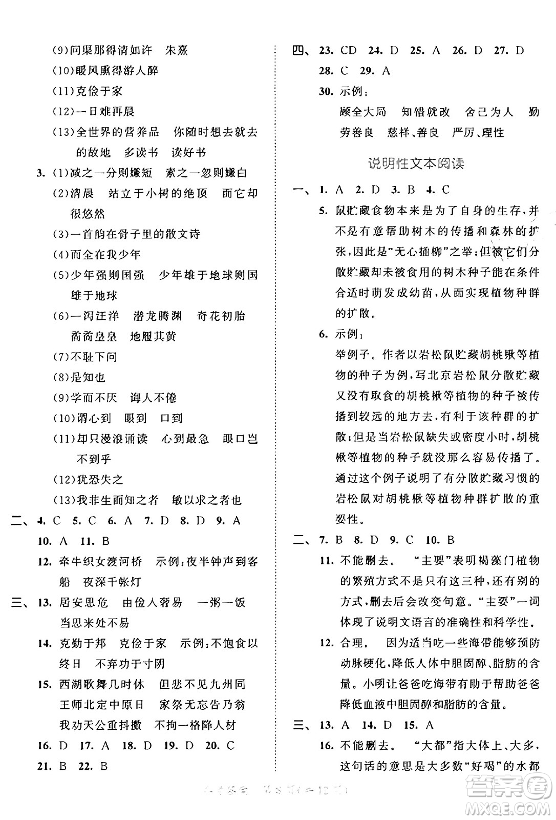 西安出版社2024年秋53全優(yōu)卷五年級(jí)語(yǔ)文上冊(cè)部編版答案