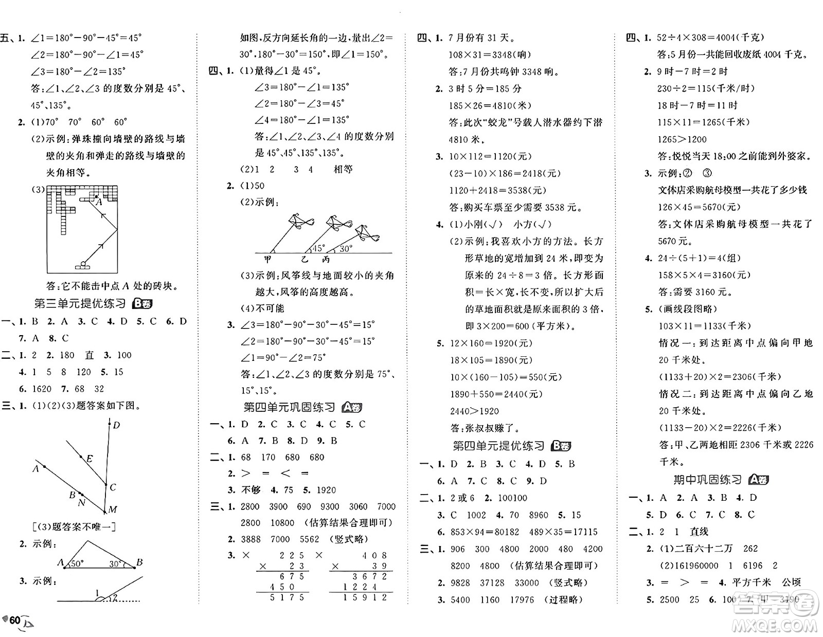 首都師范大學(xué)出版社2024年秋53全優(yōu)卷四年級數(shù)學(xué)上冊人教版答案