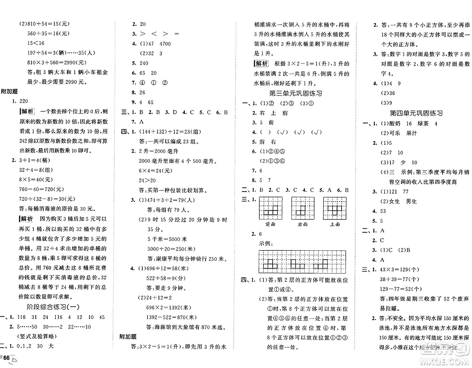 西安出版社2024年秋53全優(yōu)卷四年級數(shù)學(xué)上冊蘇教版答案