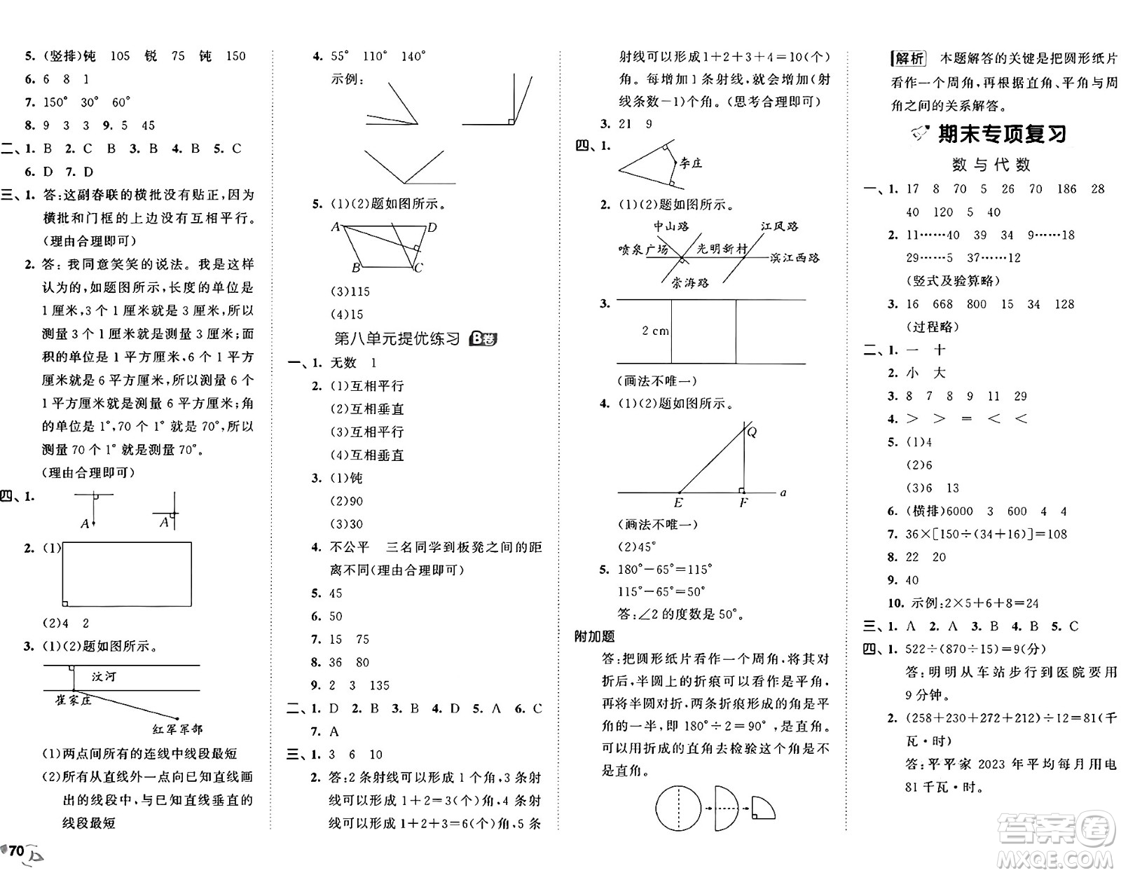 西安出版社2024年秋53全優(yōu)卷四年級數(shù)學(xué)上冊蘇教版答案