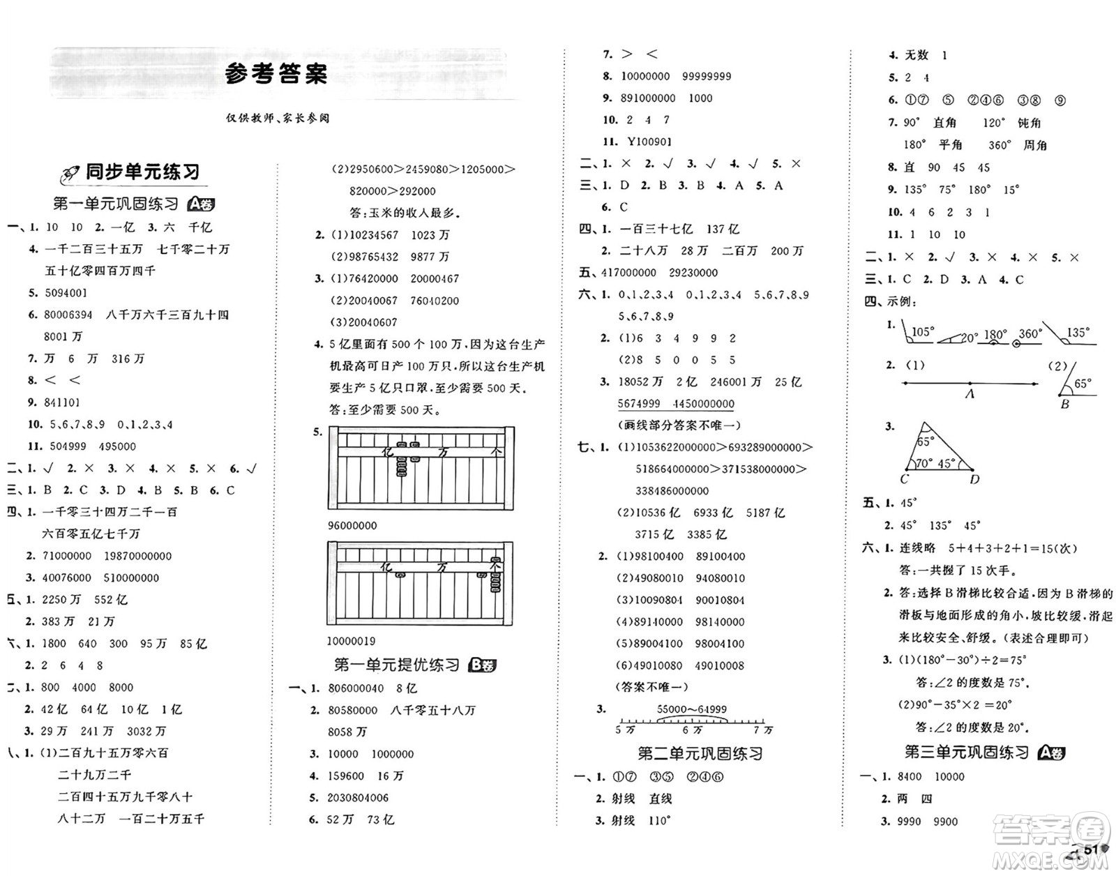 首都師范大學(xué)出版社2024年秋53全優(yōu)卷四年級(jí)數(shù)學(xué)上冊(cè)青島版答案