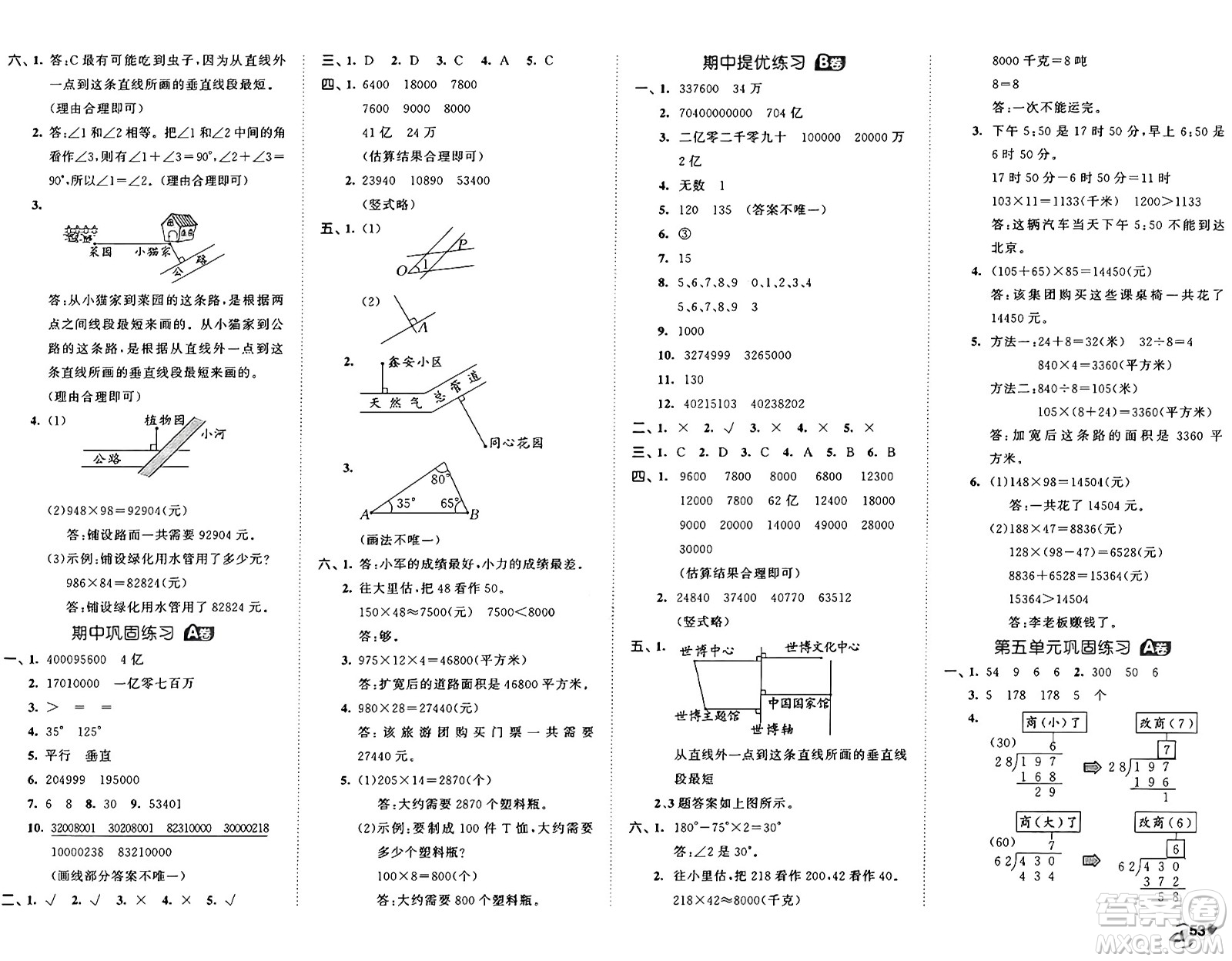 首都師范大學(xué)出版社2024年秋53全優(yōu)卷四年級(jí)數(shù)學(xué)上冊(cè)青島版答案