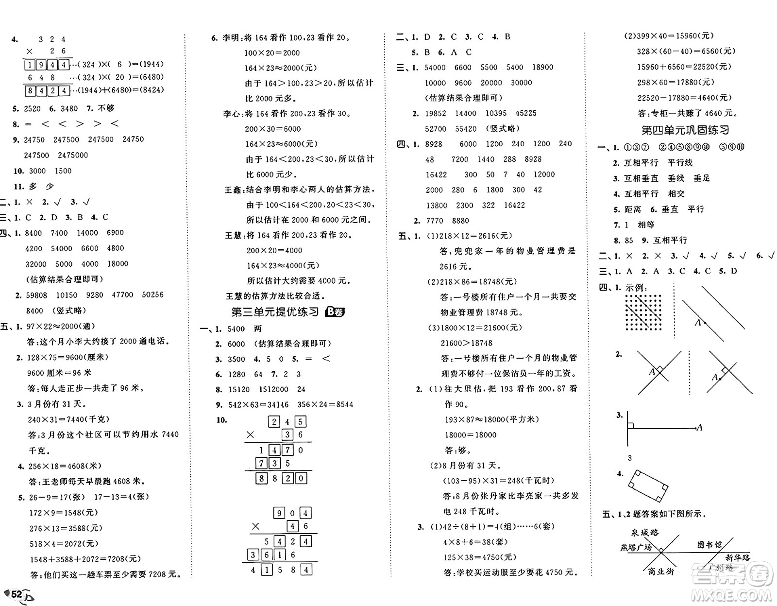 首都師范大學(xué)出版社2024年秋53全優(yōu)卷四年級(jí)數(shù)學(xué)上冊(cè)青島版答案