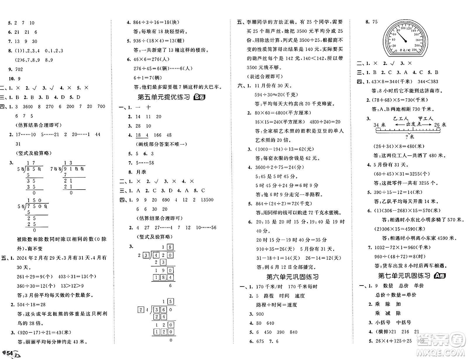 首都師范大學(xué)出版社2024年秋53全優(yōu)卷四年級(jí)數(shù)學(xué)上冊(cè)青島版答案