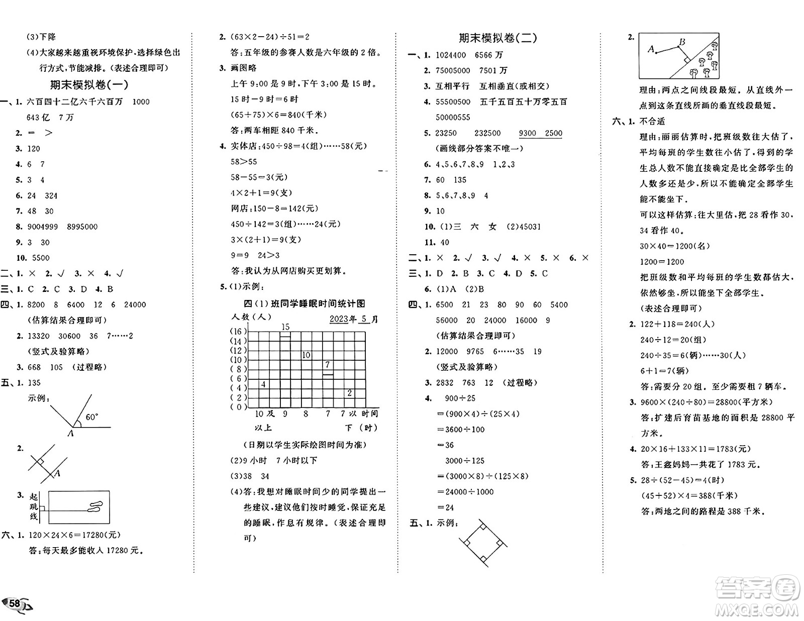 首都師范大學(xué)出版社2024年秋53全優(yōu)卷四年級(jí)數(shù)學(xué)上冊(cè)青島版答案