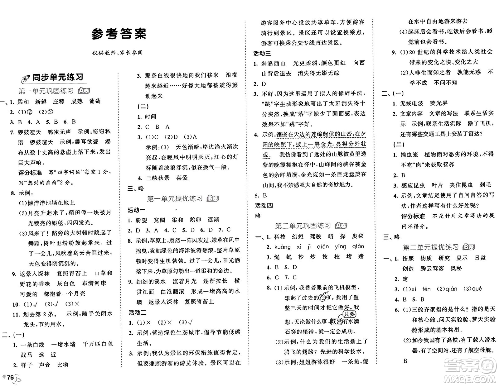 首都師范大學(xué)出版社2024年秋53全優(yōu)卷四年級(jí)語(yǔ)文上冊(cè)通用版答案