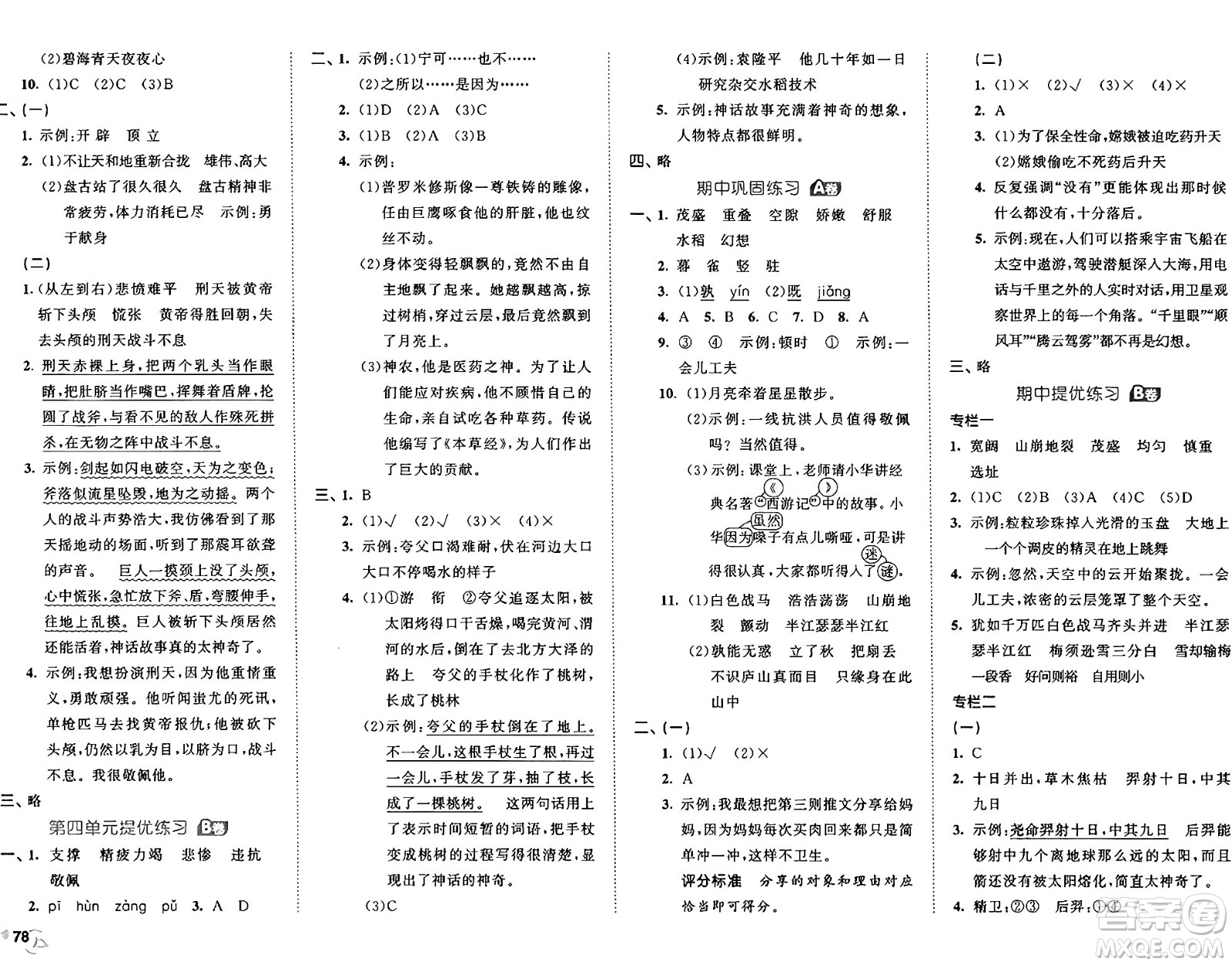 首都師范大學(xué)出版社2024年秋53全優(yōu)卷四年級(jí)語(yǔ)文上冊(cè)通用版答案