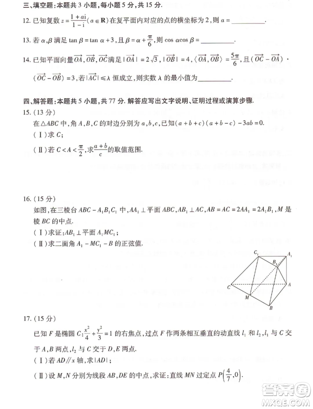 湖南天一大聯(lián)考高三9月月考數(shù)學(xué)試題答案