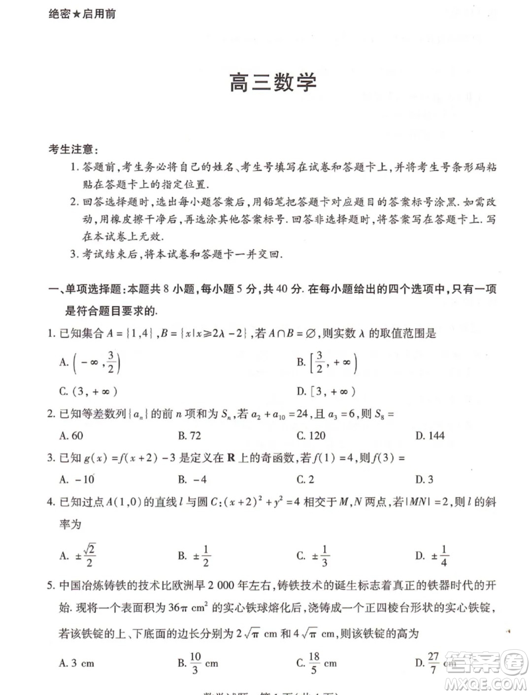 湖南天一大聯(lián)考高三9月月考數(shù)學(xué)試題答案