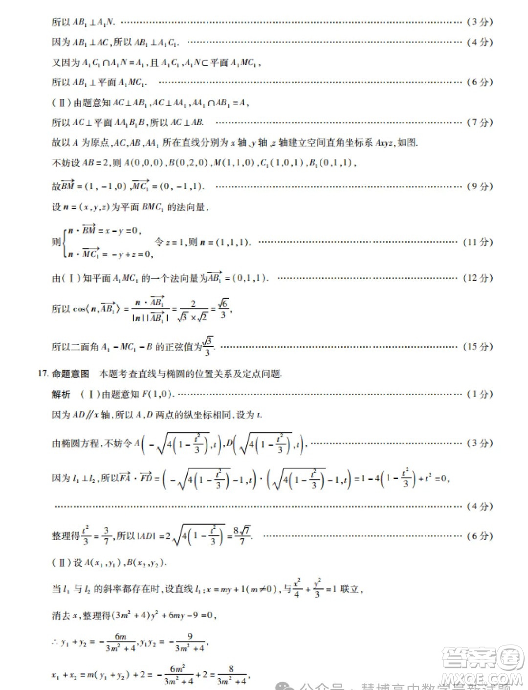 湖南天一大聯(lián)考高三9月月考數(shù)學(xué)試題答案